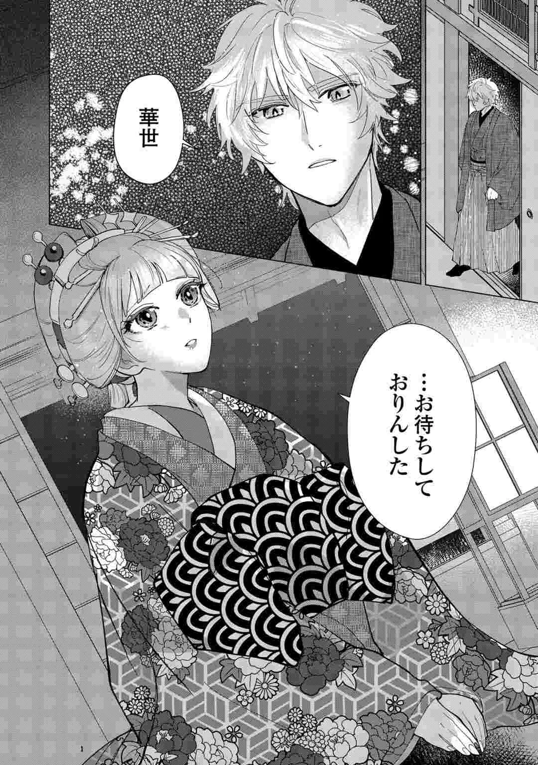 TAISHOU AYAKASHI KEIYAKUKON - TEITO MONONOKE YASHIKI TO INOU NO HANAYOME Chapter 8 page 32 - nihonkuni.com