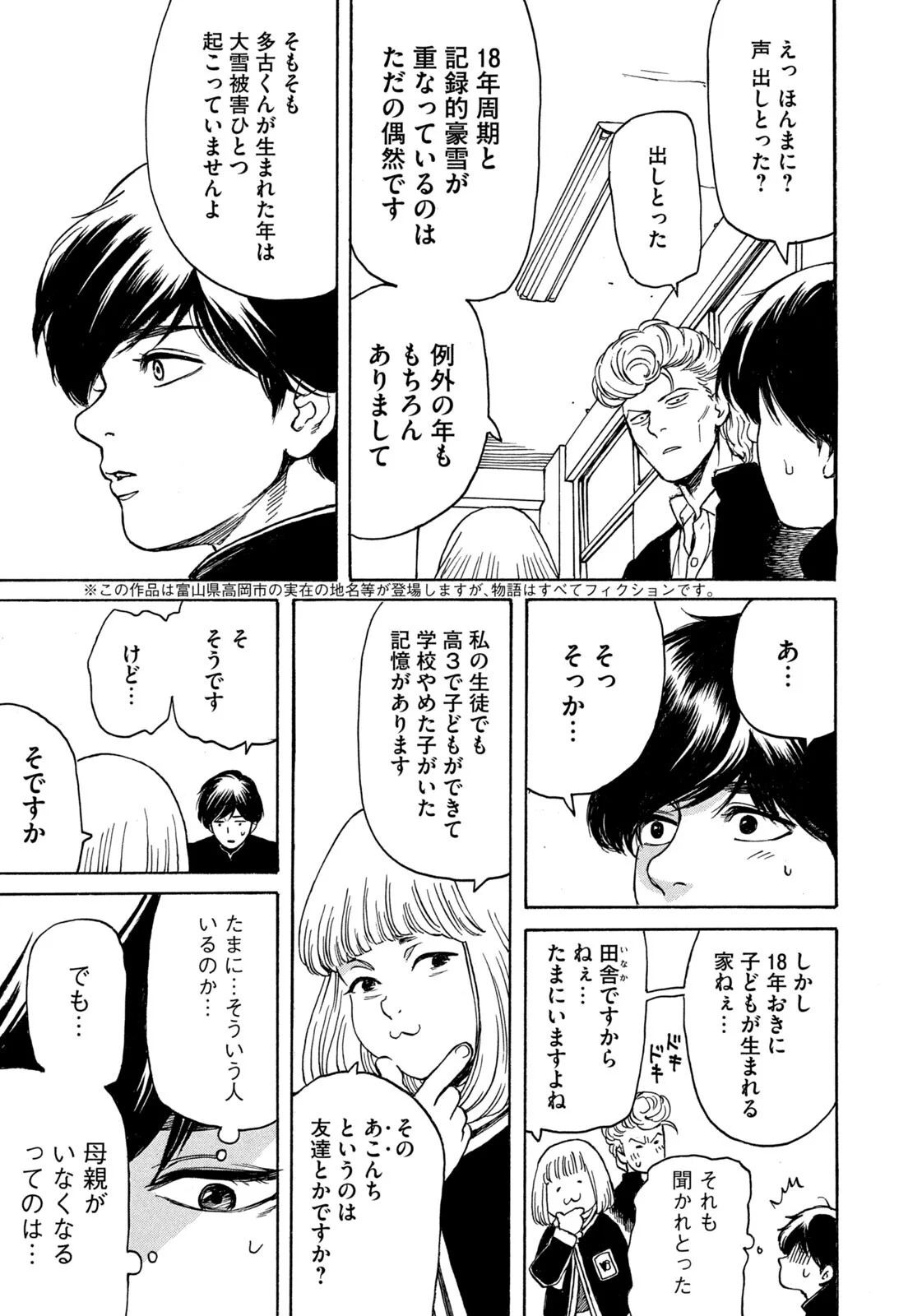 SNOW DOME TOWN Chapter 26 page 3 - nihonkuni.com
