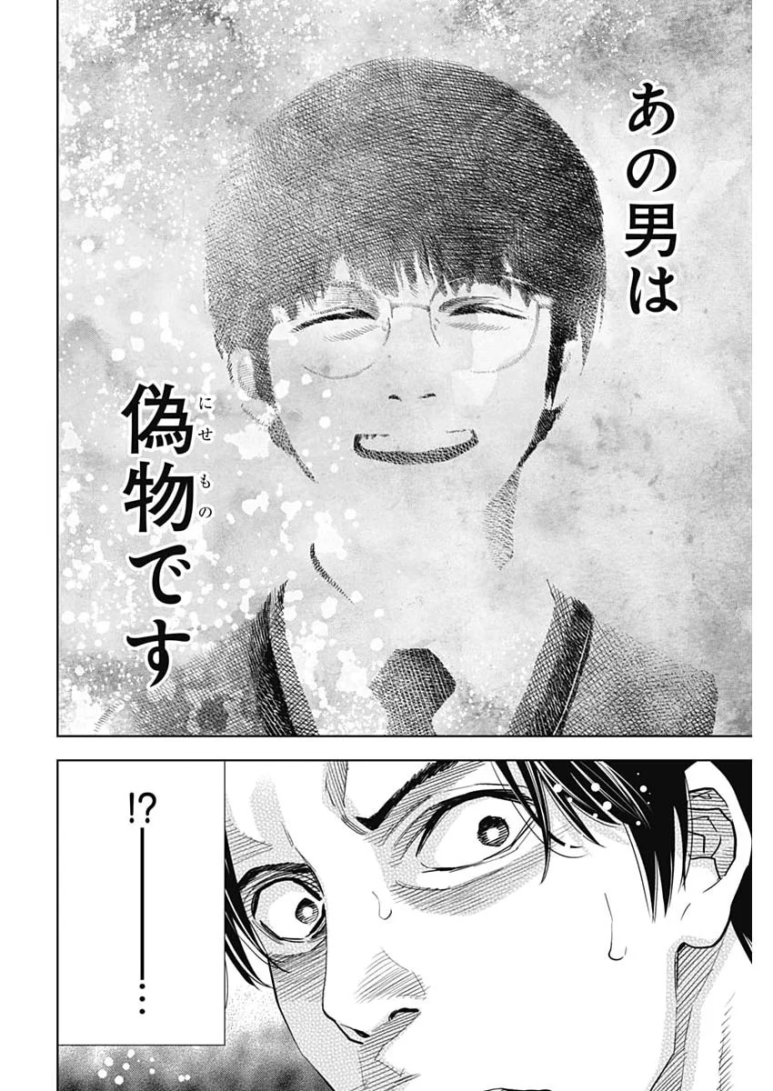 KOKOHA KAZOKU GAKIERU MACHI Chapter 22 page 2 - nihonkuni.com