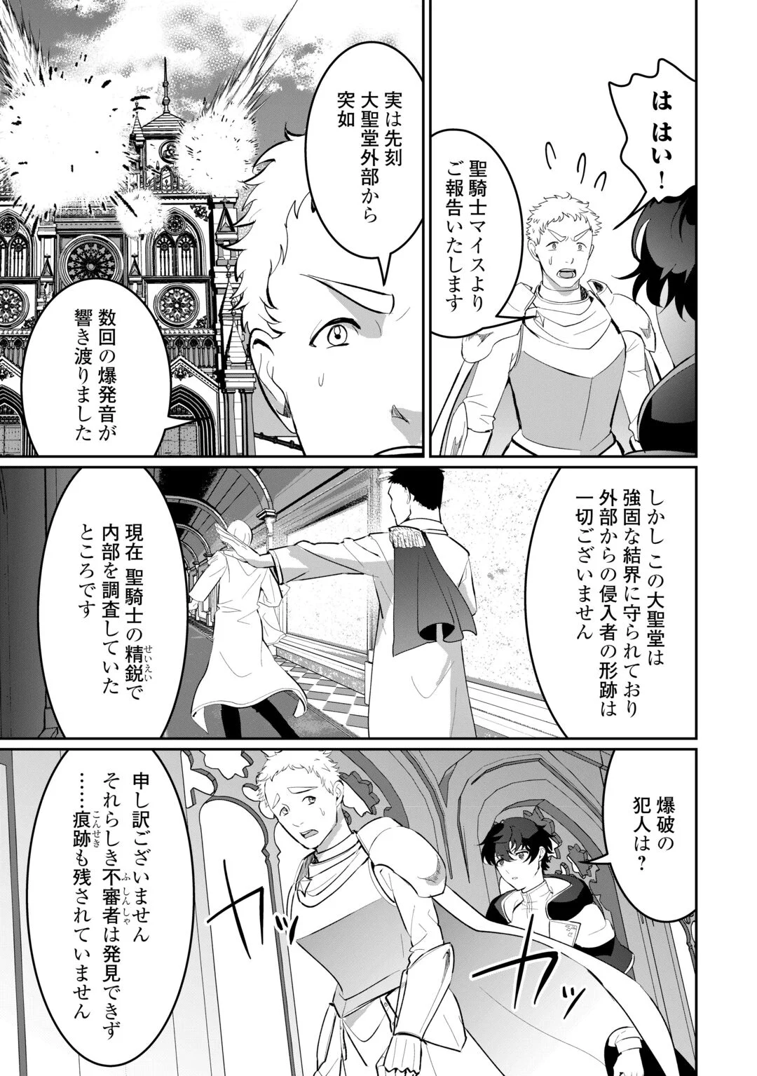 ISEKAI DE MIZU NO DAI SEIREI YATTEMASU. (MANGA) Chapter 30 - Page 9