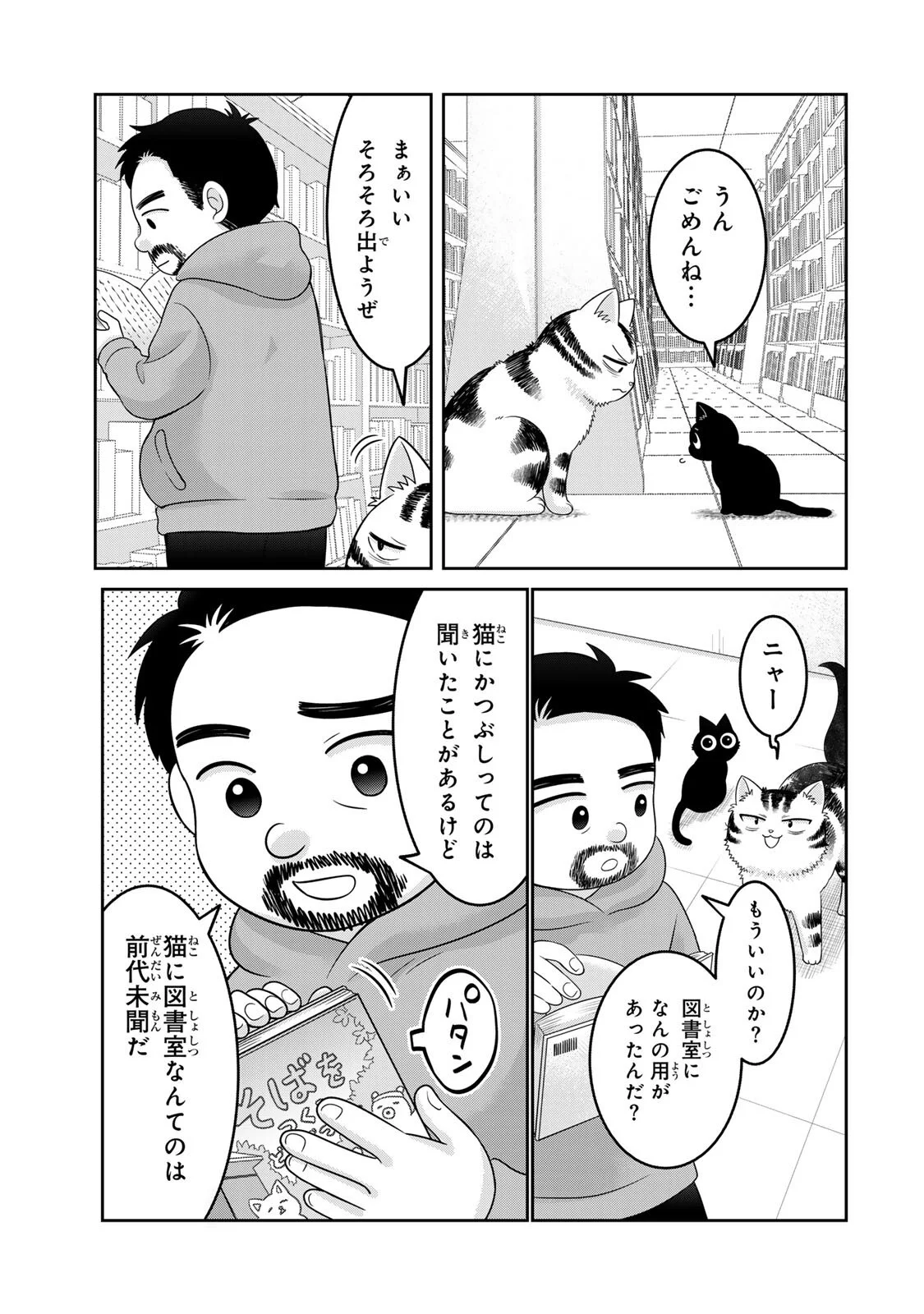 RUDOLF TO IPPAIATTENA Chapter 10 page 9 - nihonkuni.com