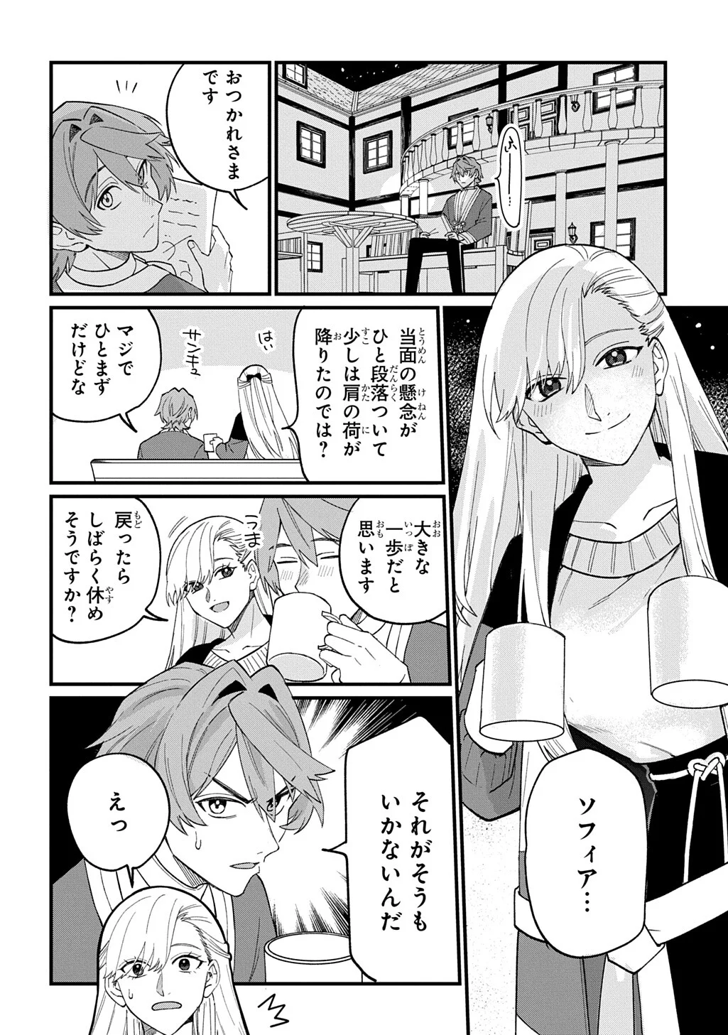 SAIHOKURYOU NO KAIBUTSU: SHAKKIN JIGOKU KARA HAJIMARU FUKOKU KYOUHEI Chapter 4.5 page 16 - nihonkuni.com
