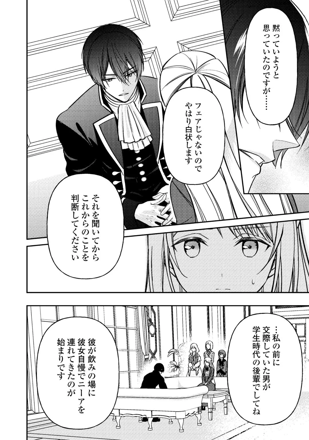 IMOUTO GA “IRANAI” TO SUTETA HAKUSHAKU-SAMA TO KEKKON SHITA NO NI, IMASARA KAESE TO IWARETE MO KOMARIMASU Chapter 10 page 4 - nihonkuni.com