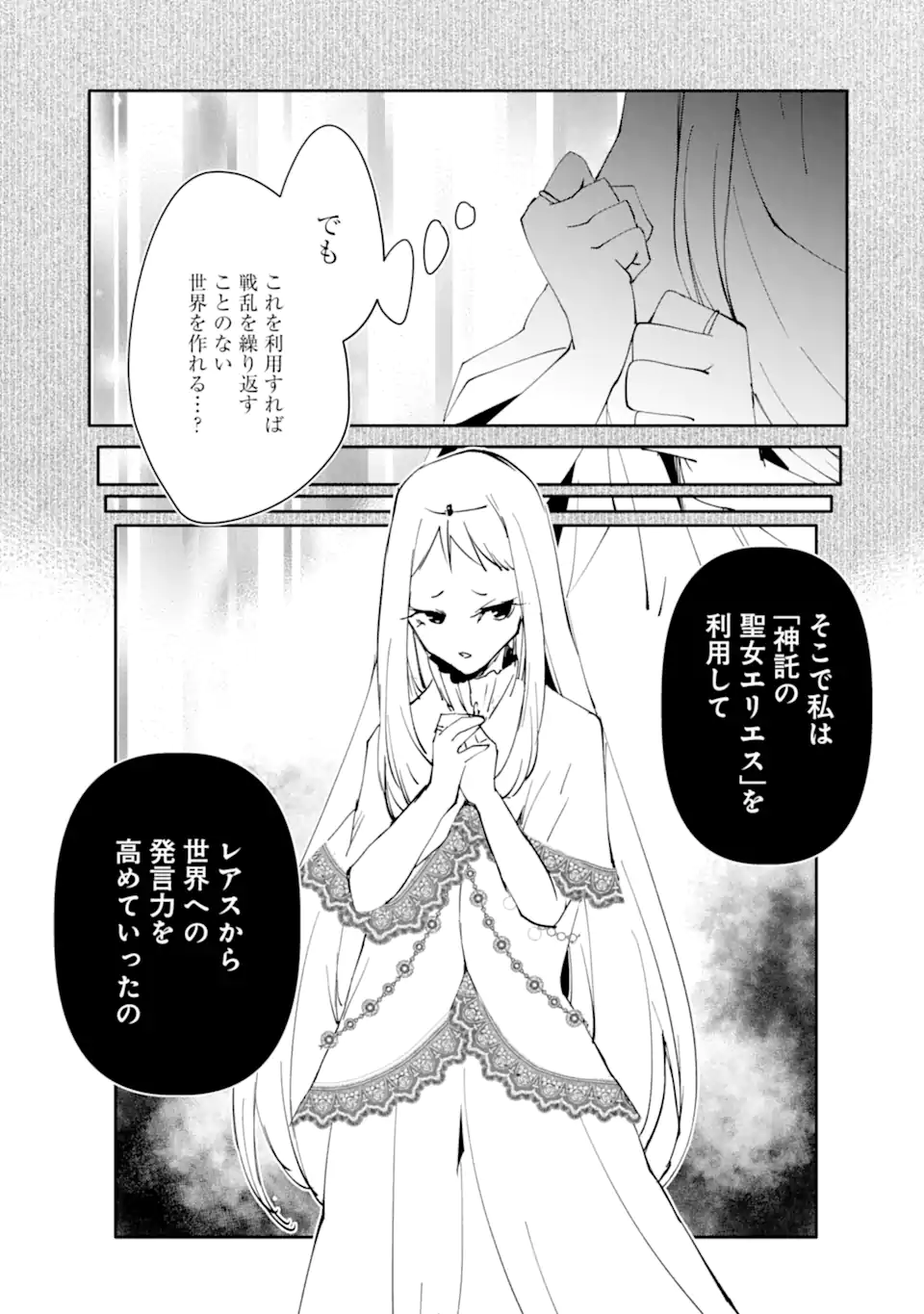 MANNEN D-RANK NO CHUUNEN BOUKENSHA, YOTTA IKIOI DE DENSETSU NO KEN WO HIKKONUKU - RAW Chapter 66.1 - Page 9