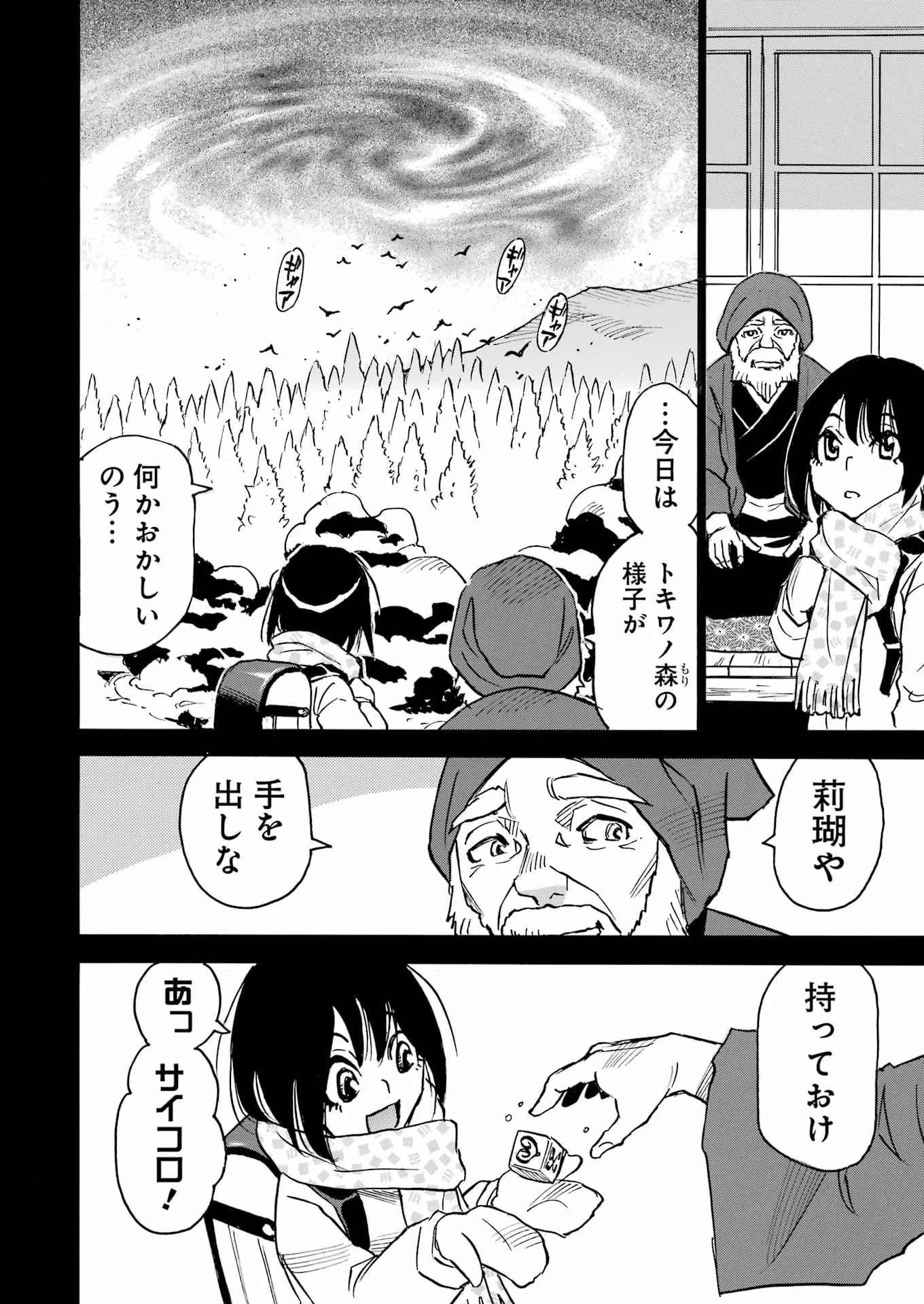 SNOW DROP ~ANATA NO SHI WO NOZOMIMASU~ Chapter 18 page 6 - nihonkuni.com