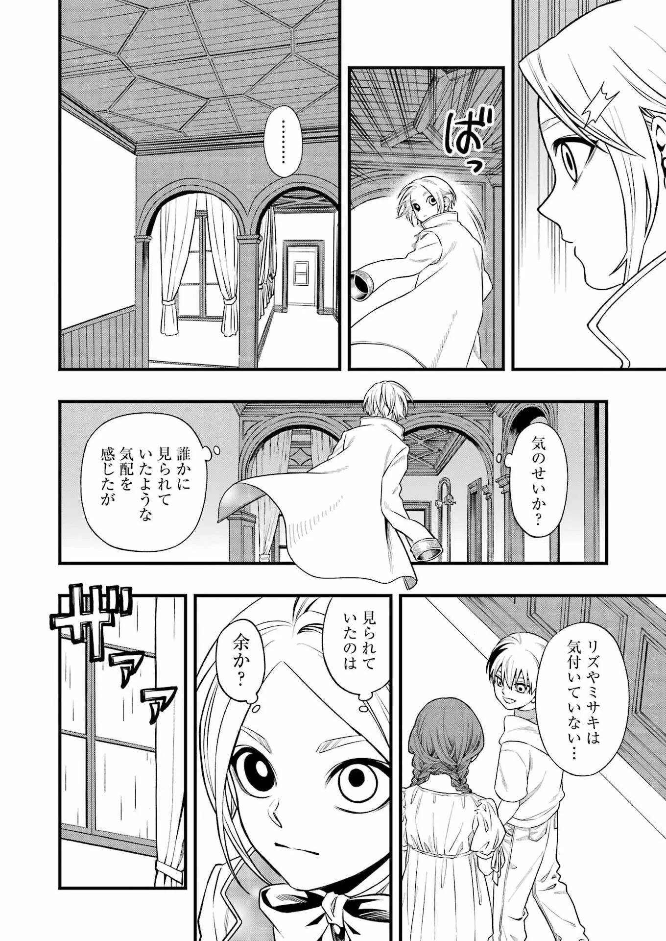 DEAD MOUNT DEATH PLAY - RAW Chapter 153 page 14 - nihonkuni.com