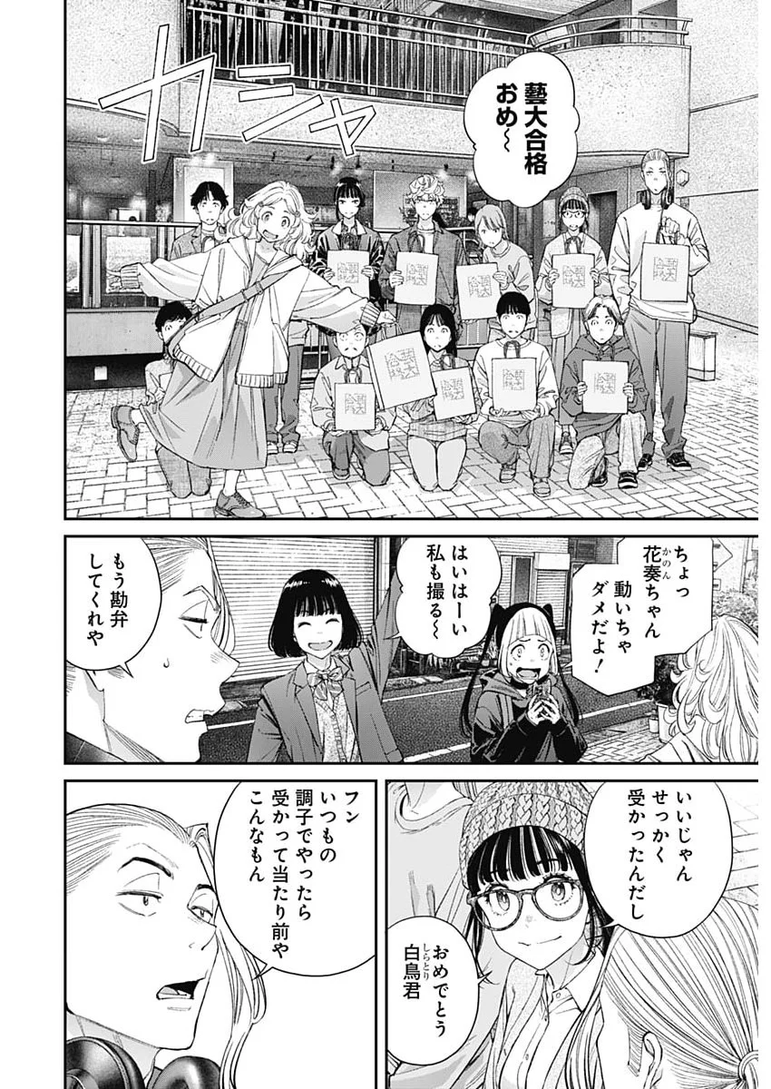 SORA WO MATOTTE Chapter 78 page 14 - nihonkuni.com