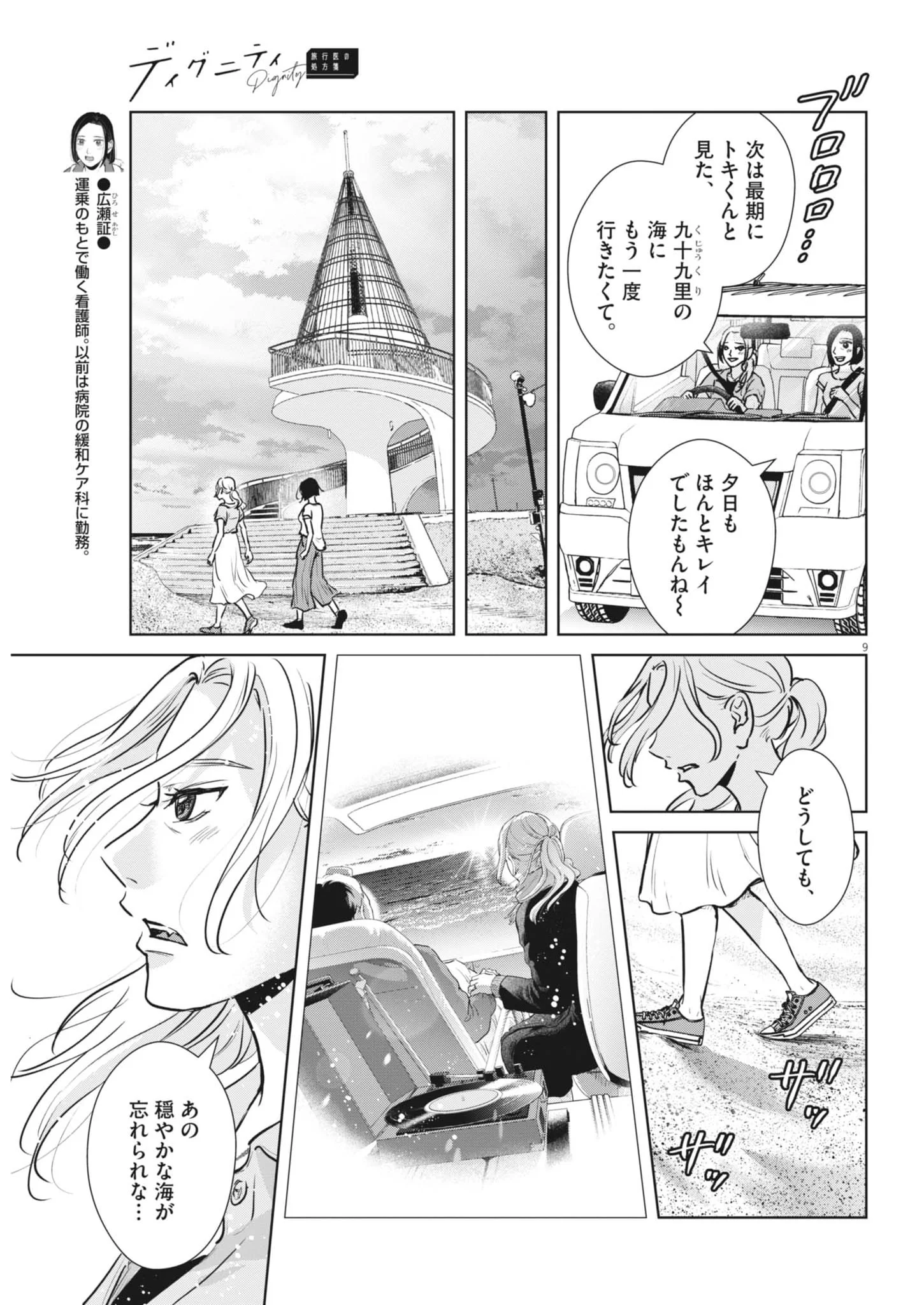 DIGNITY -RYOKOUI NO SHOHOUSEN- Chapter 22 - Page 9
