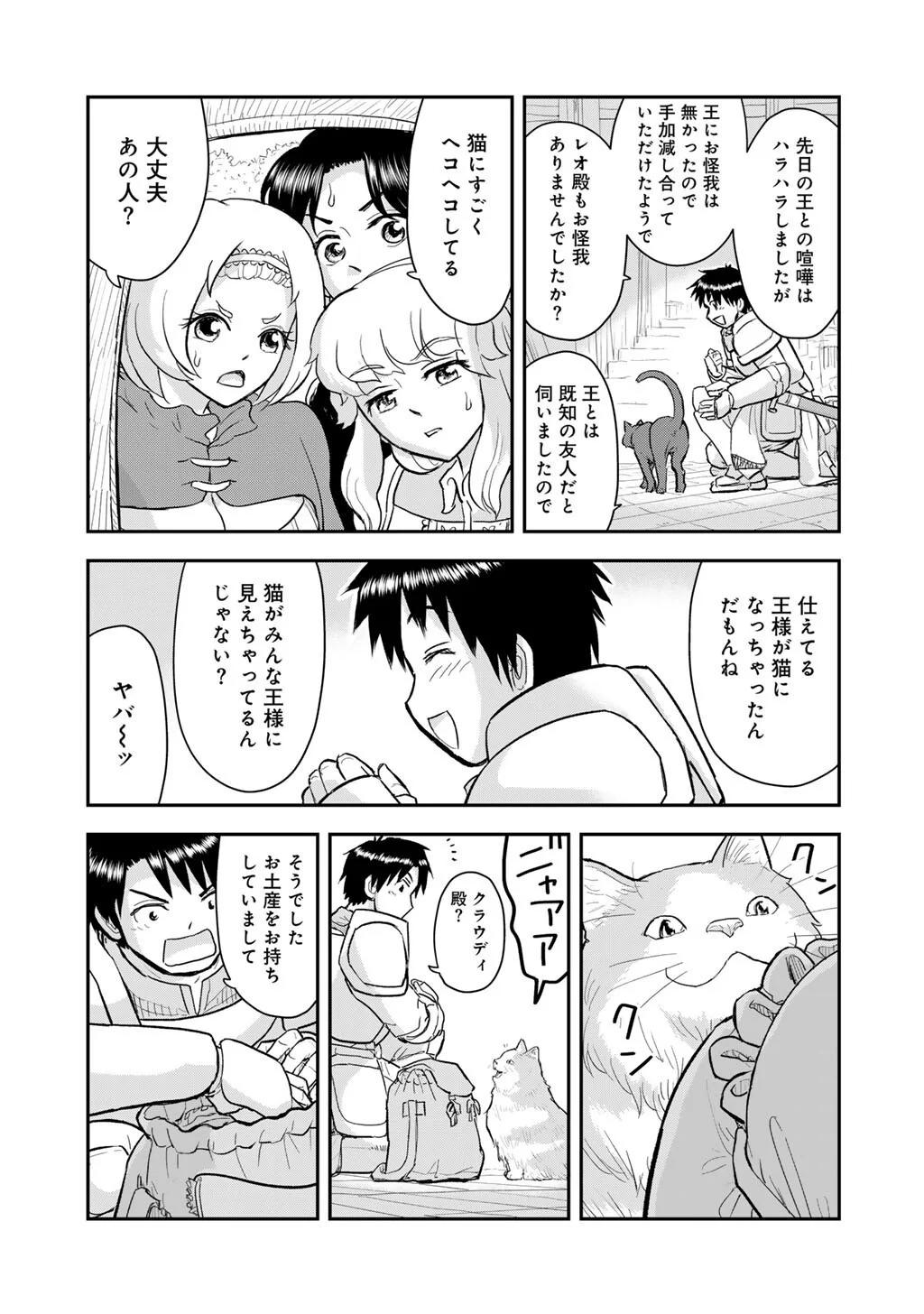 OH GA NEKO NI NATTA Chapter 13 page 13 - nihonkuni.com