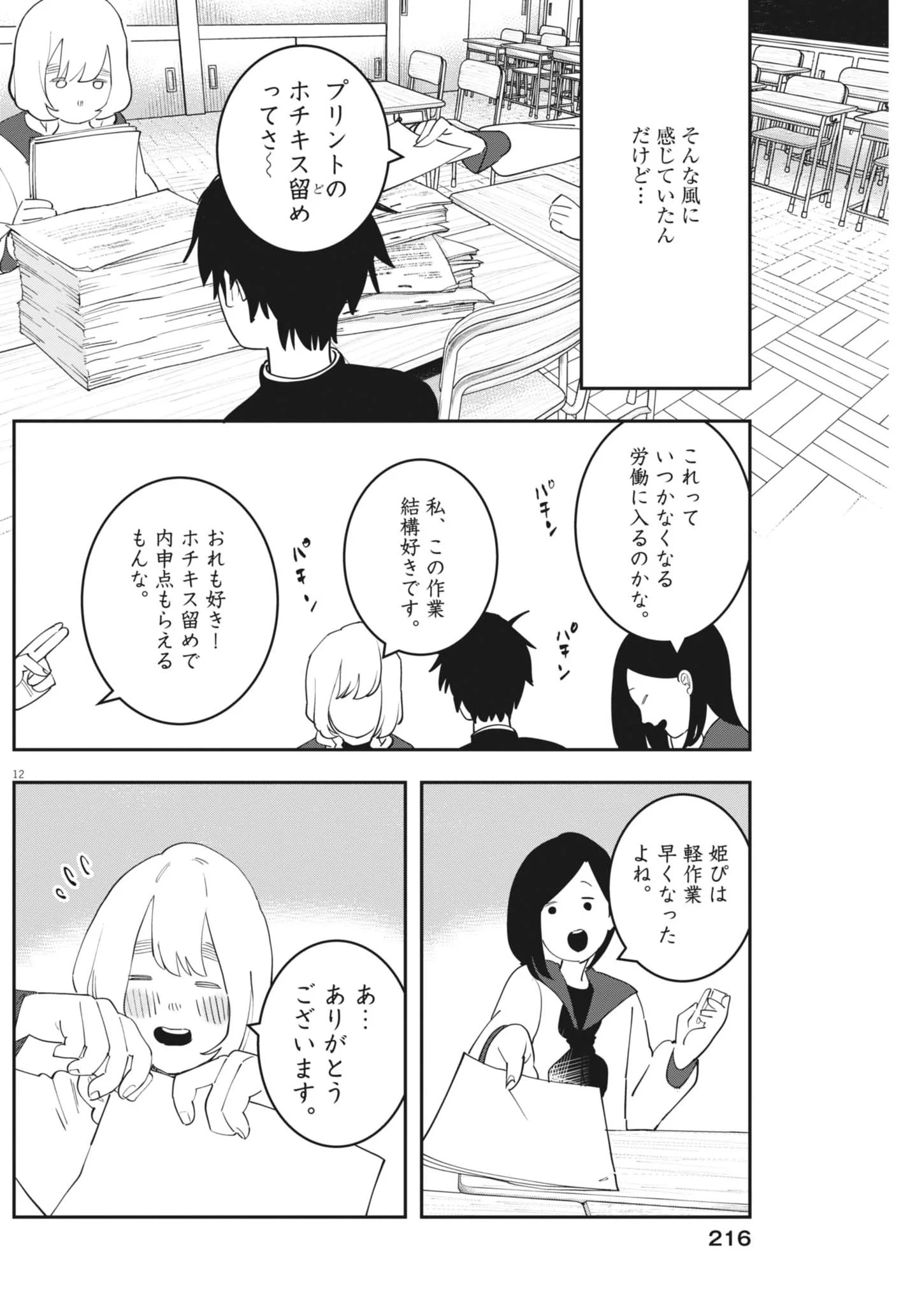 UNMEI NO HITO, ZETTAI NI KOTATSU NO FUTON MITAI NA OUTER KITENAI Chapter 7 page 12 - nihonkuni.com