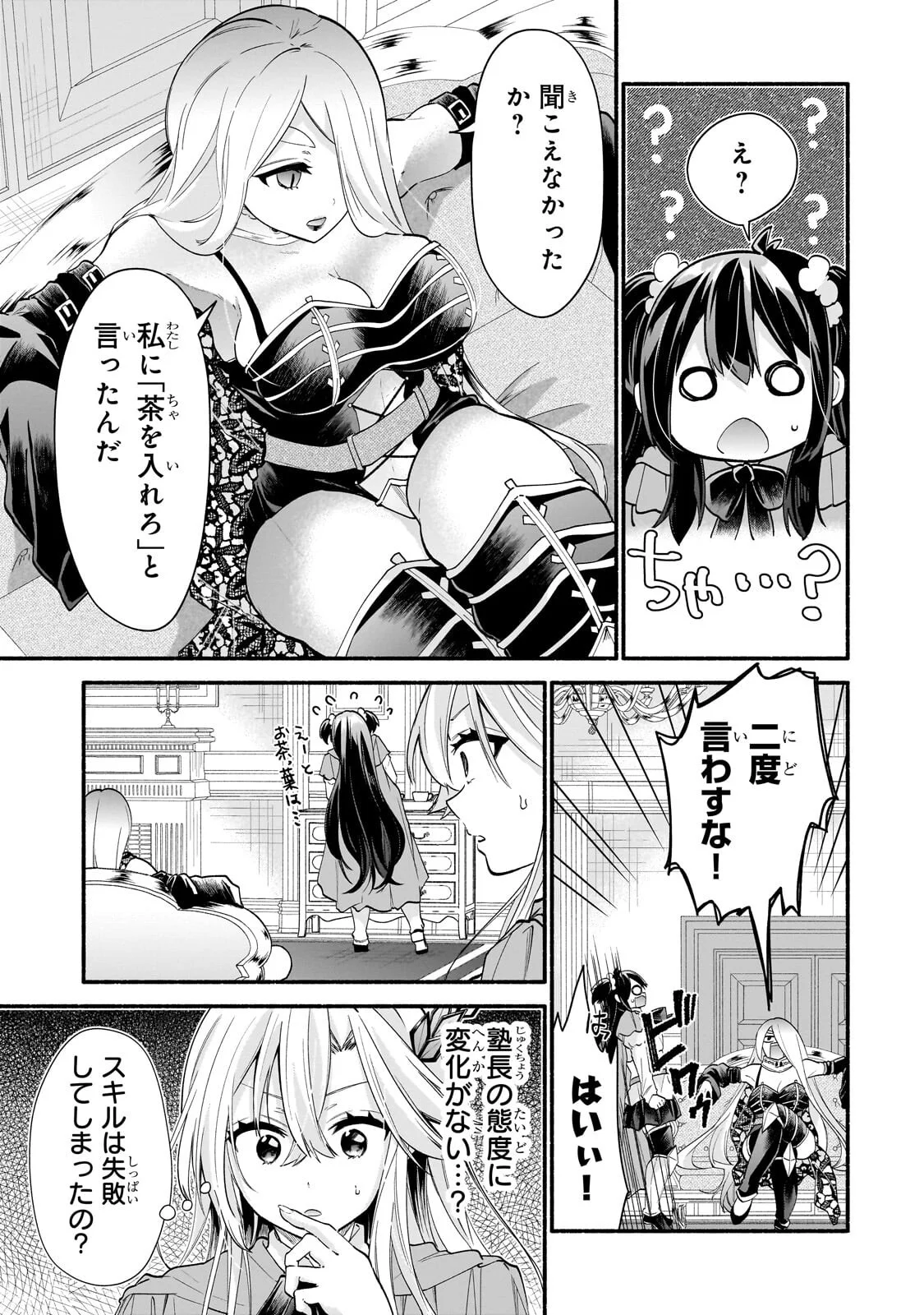 ONNA KISHI JUKU NI NYUUGAKU SHITARA, OTOUTO SUKIRU DE MUGEN AMAYAKASARE!? Chap 3.1 - Pic 9