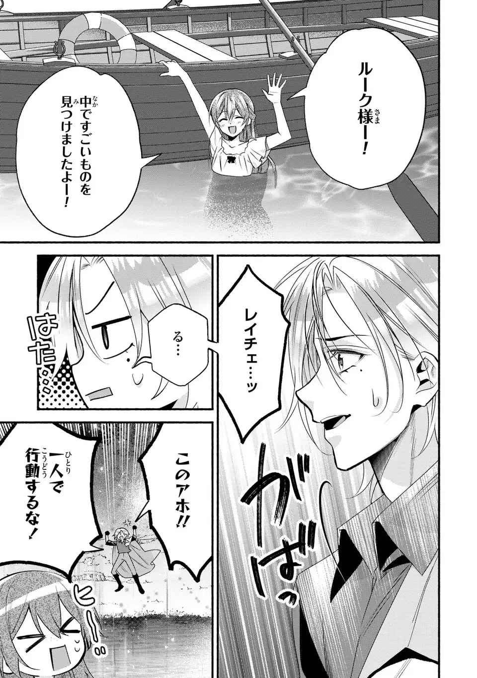 REI CHERU GENE HA ODORANAI Chapter 17 page 7 - nihonkuni.com