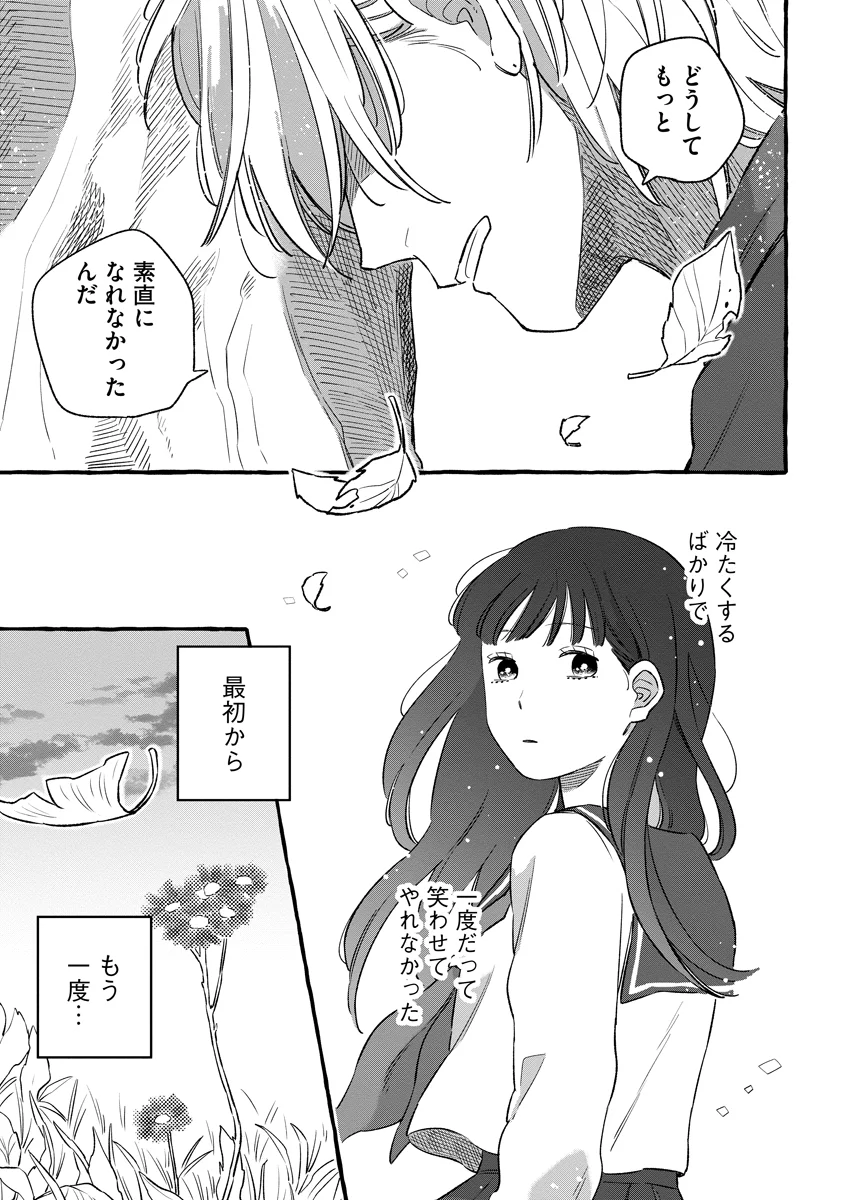START OVER Chapter 6 page 33 - nihonkuni.com