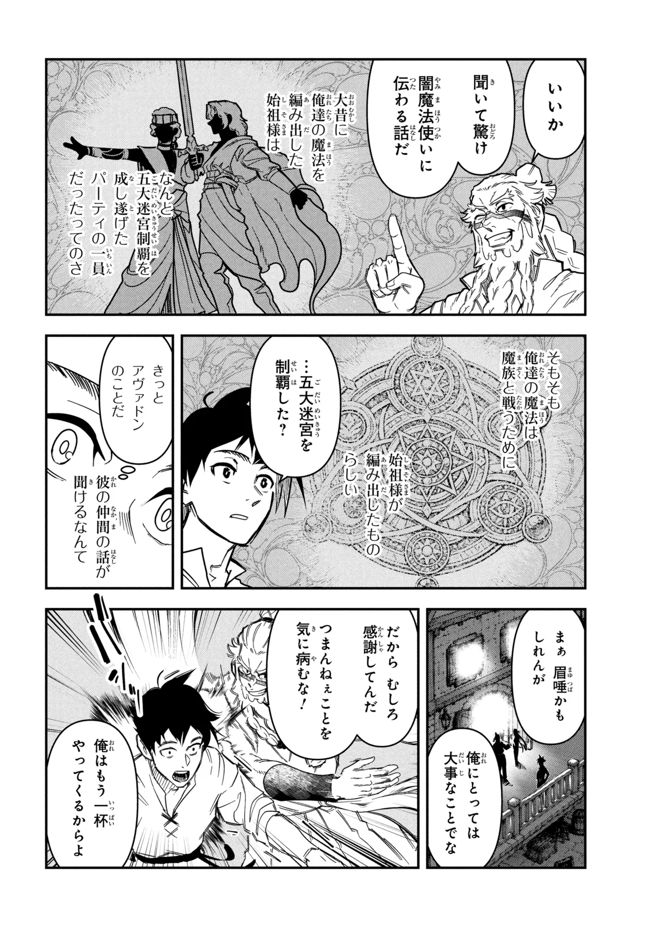 YUUSHA PARTY WO TSUIHOUSARETA SEIREIJUTSUSHI - SAIKYOUU-KYUU NI KAKUSEI SHITA FUGUU-SHOKU, SHIN NO NAKAMA TO GODAI DUNGEON WO SEIHA SURU Chapter 14.1 - Page 12