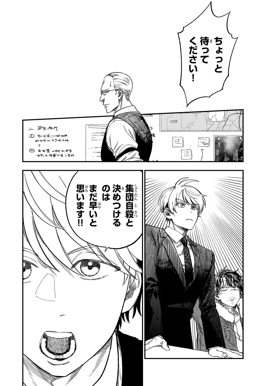 TSUMI TO BATSU NO SPICA Chap 57 - Pic 8