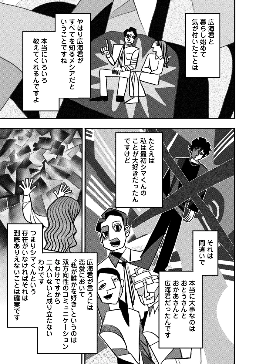 GANKA WA KURAI KEIOU-SEN DESU Chapter 10 page 15 - nihonkuni.com