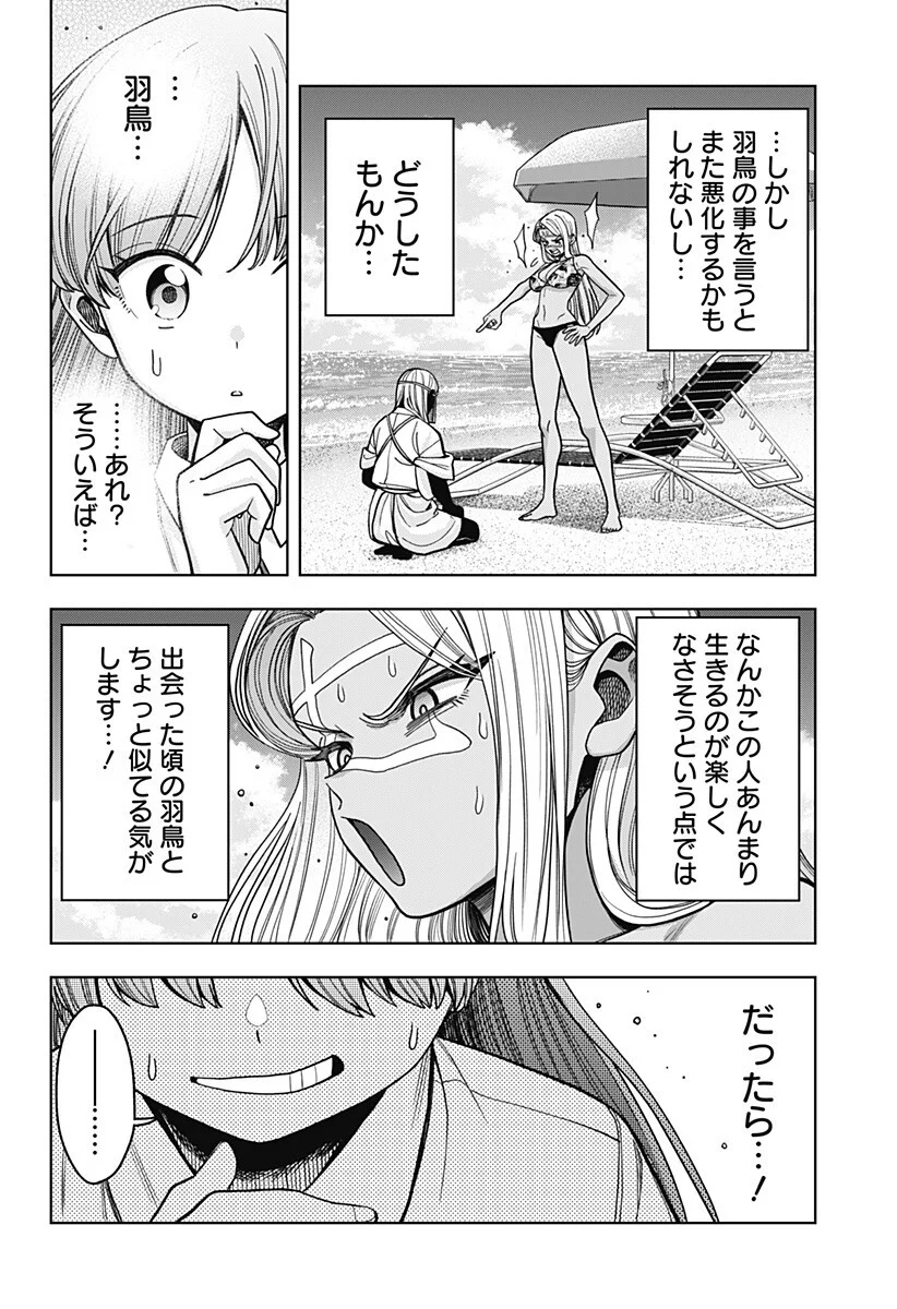 HATORI TO FURUTA NO HINICHIJOU SAHANJI Chapter 17 page 10 - nihonkuni.com