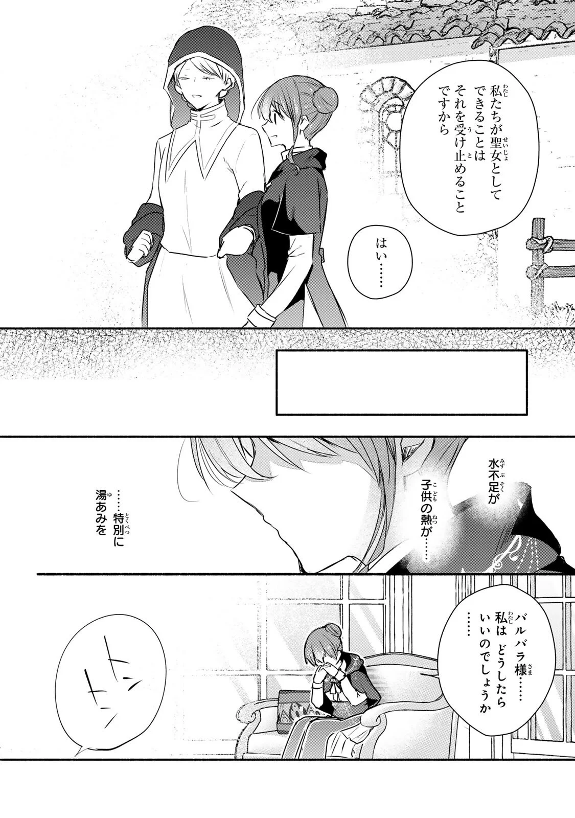 SEIJO-SAMA WO OSAGASHI DE SHITARA IMOUTO DE MACHIGAI ARIMASEN. SAA DOUZO OTSURE KUDASAI, IMASUGU. Chapter 46.2 page 9 - nihonkuni.com