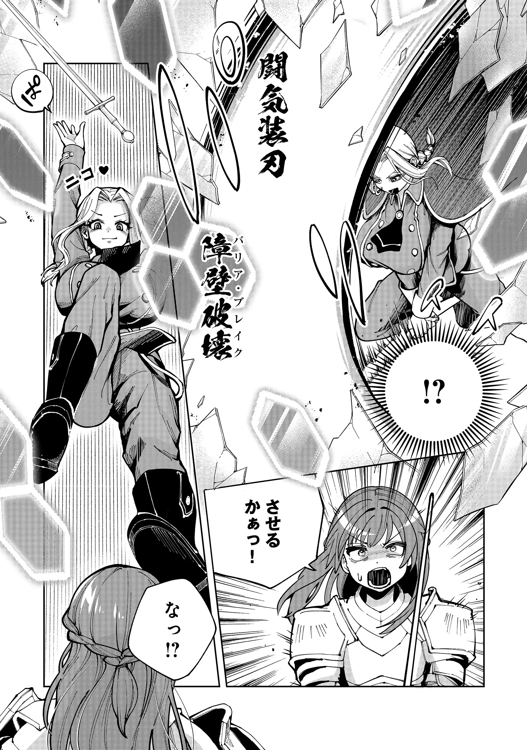 YUUSHA GA SHOUKAN DEKIMASEN! Chapter 14.1 - Page 8