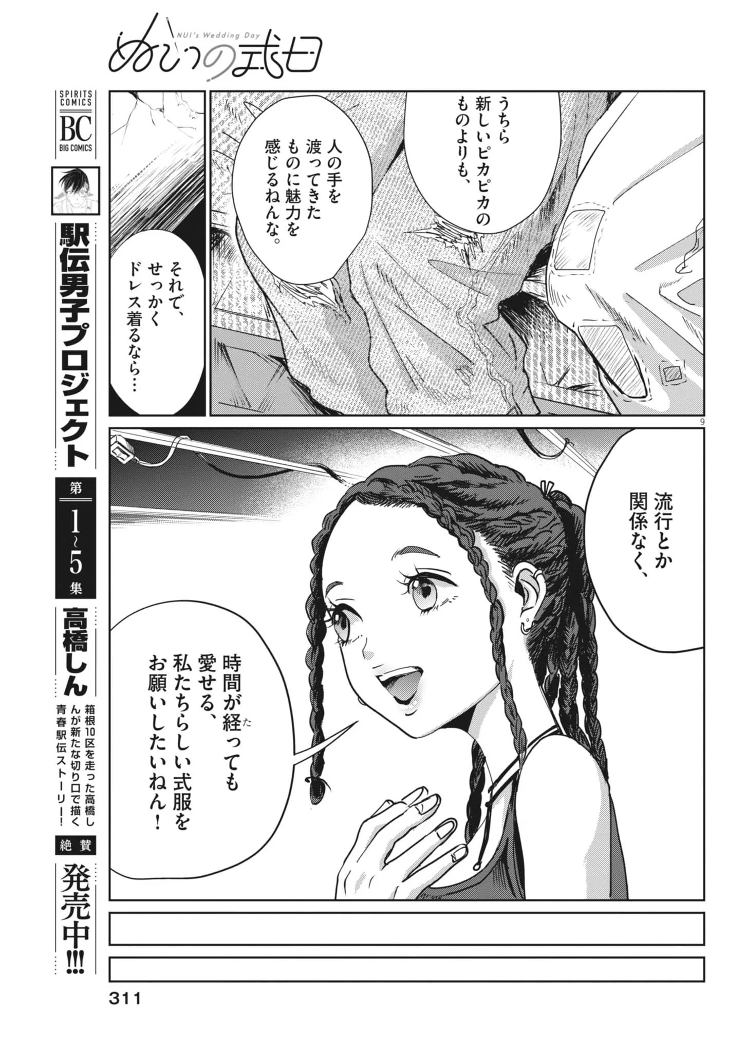 NUI NO SHIKIJITSU Chapter 14 page 9 - nihonkuni.com