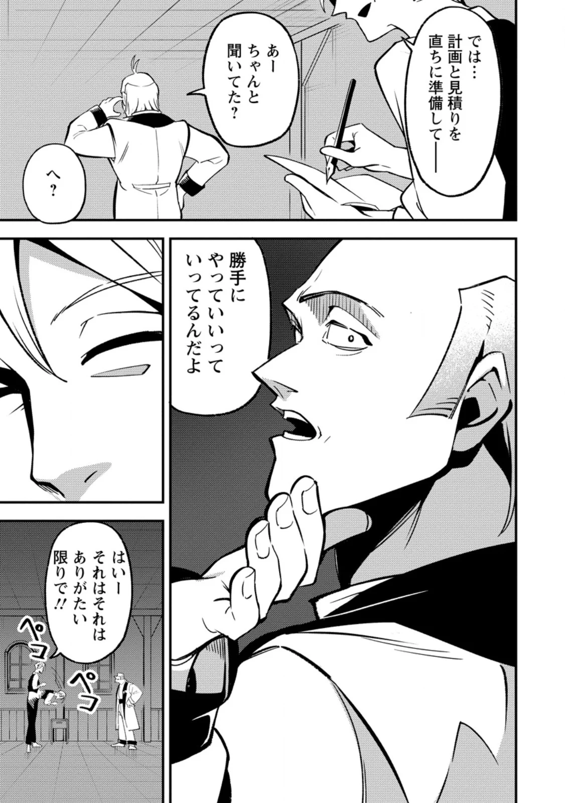 SAIKYOU KYUUTEI SHINANNYAKU NO SSSAN, TSUIHOU SARETA HEKICHI DE MUSOU SURU: MABOROSHI TO NATTA SHUZOKU NO BISHOUJO TACHI WO SODATETE HENKYOU WO KAITAKU Chapter 22.3 - Page 7