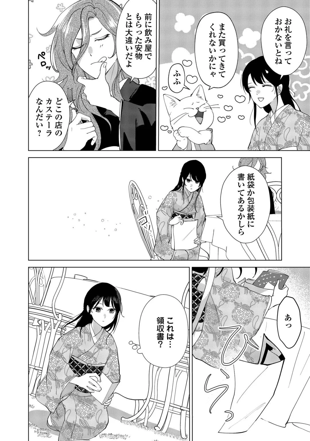 TAISHOU AYAKASHI KEIYAKUKON - TEITO MONONOKE YASHIKI TO INOU NO HANAYOME Chapter 8 page 22 - nihonkuni.com