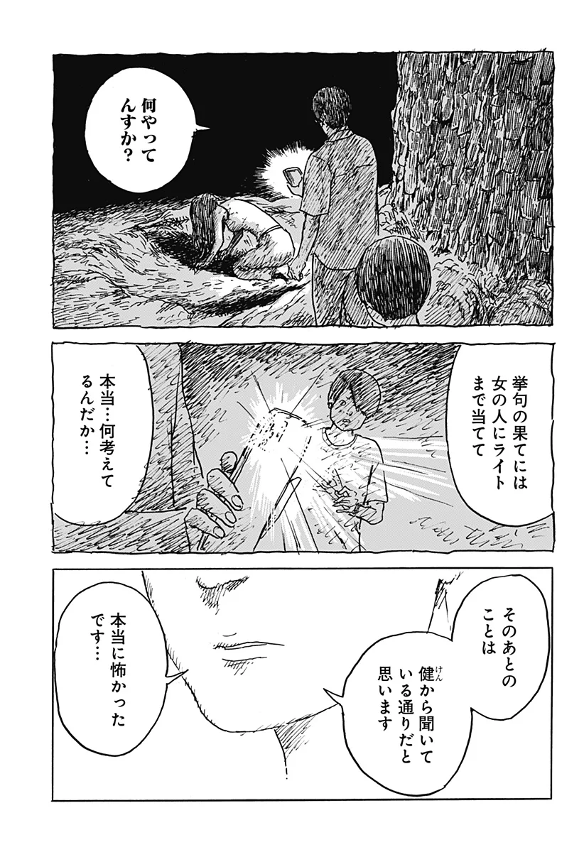 KUCHI NI KANSURU ENQUÊTE Chapter 3 - Page 9
