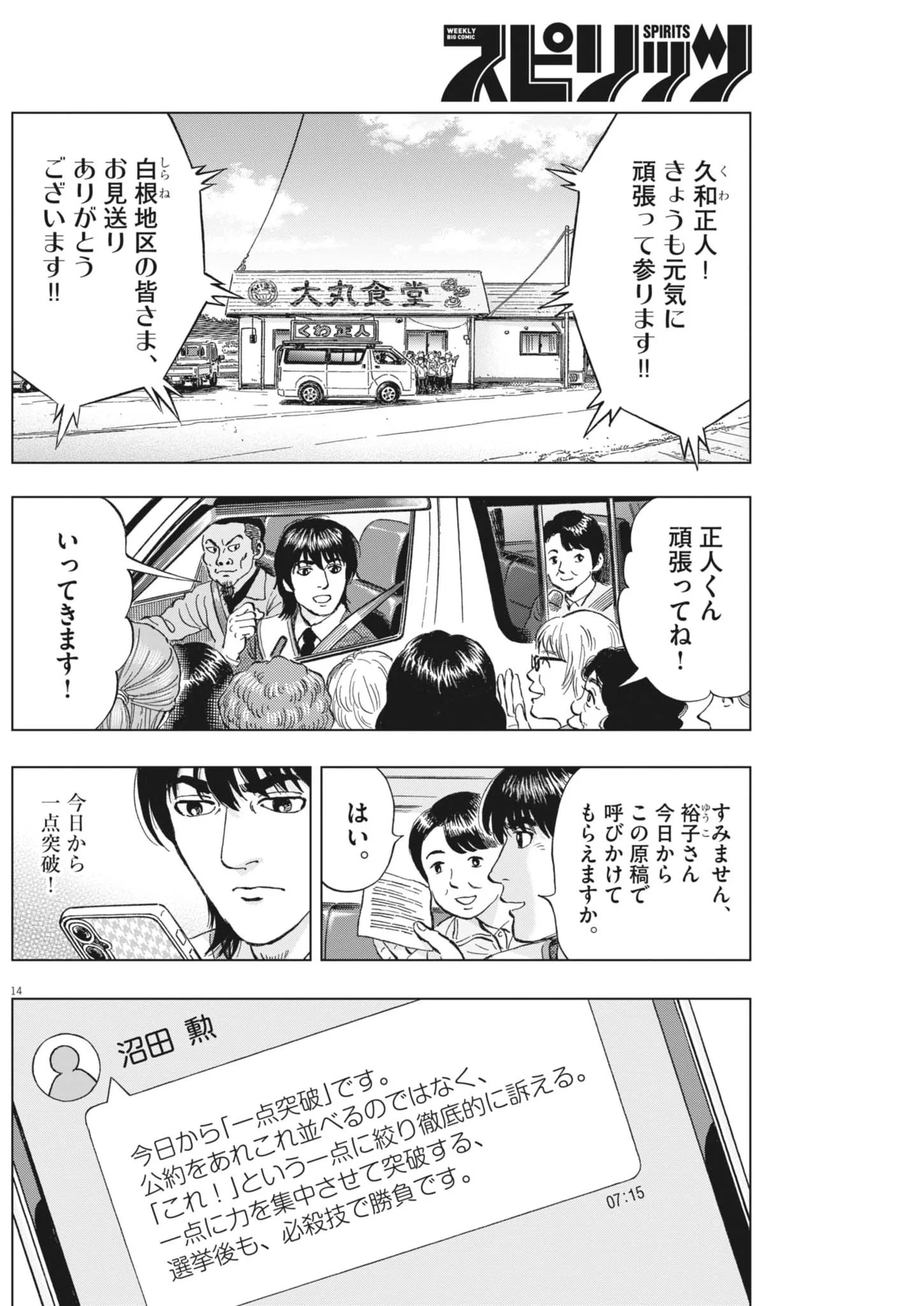 MAKAI NO GIJOU Chapter 26 page 14 - nihonkuni.com