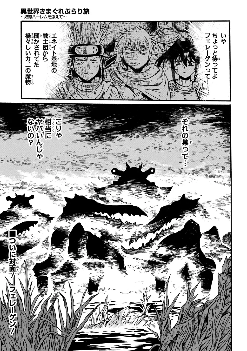 ISEKAI KIMAGURE BURARI TABI - DOREI HAREM WO SOETE Chapter 29.2 page 21 - nihonkuni.com