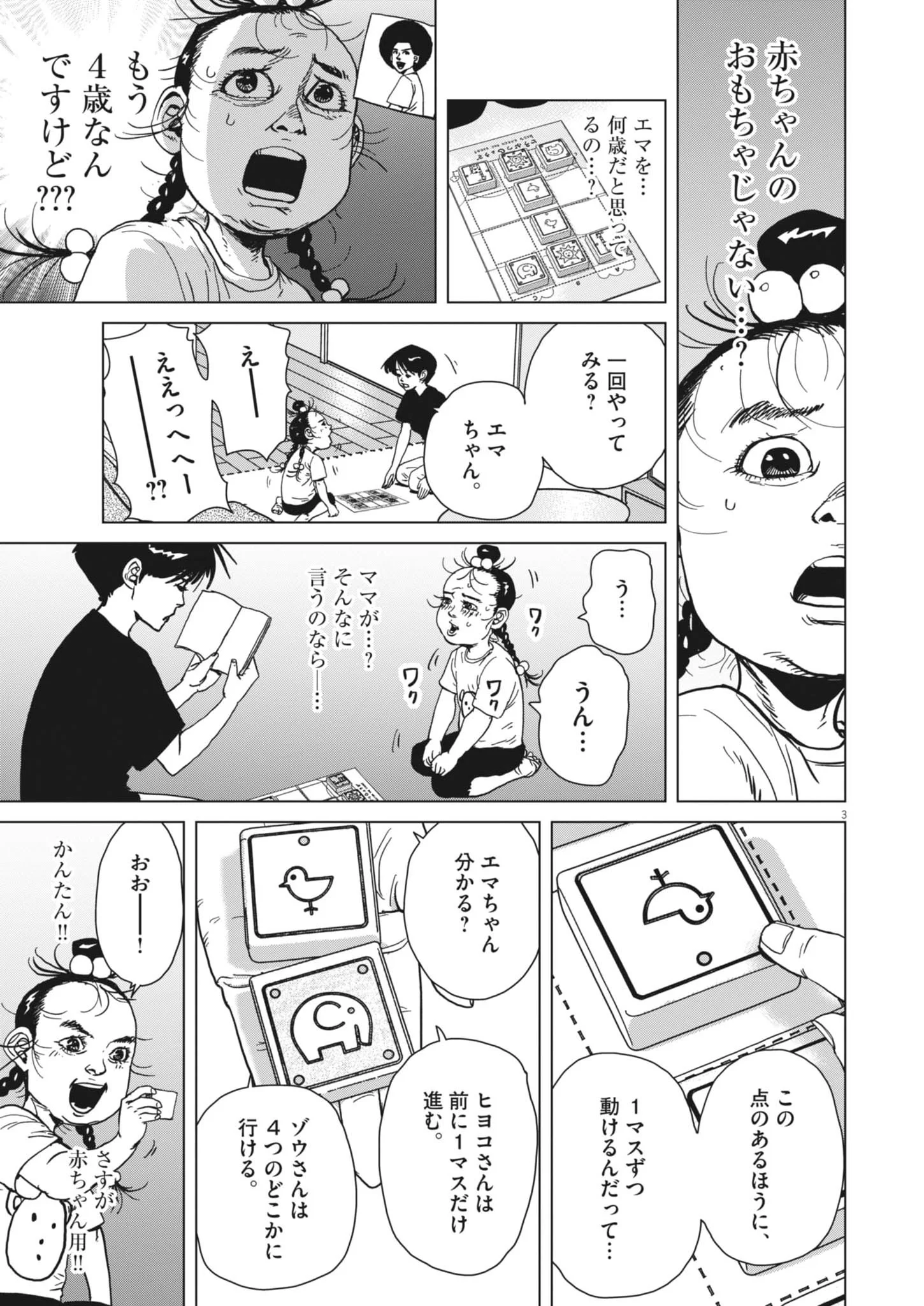 MY HOME AFRO TANAKA Chapter 53 - Page 3