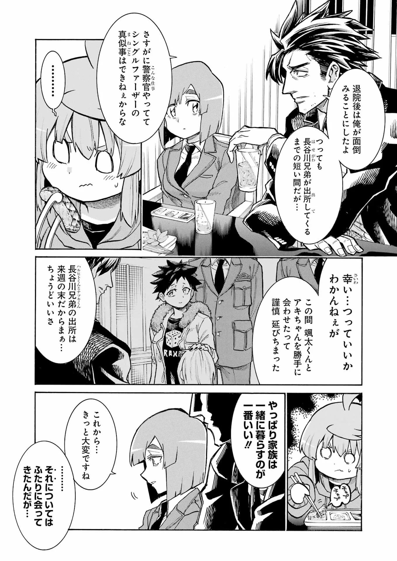 MURCIÉLAGO - RAW Chapter 209 page 10 - nihonkuni.com
