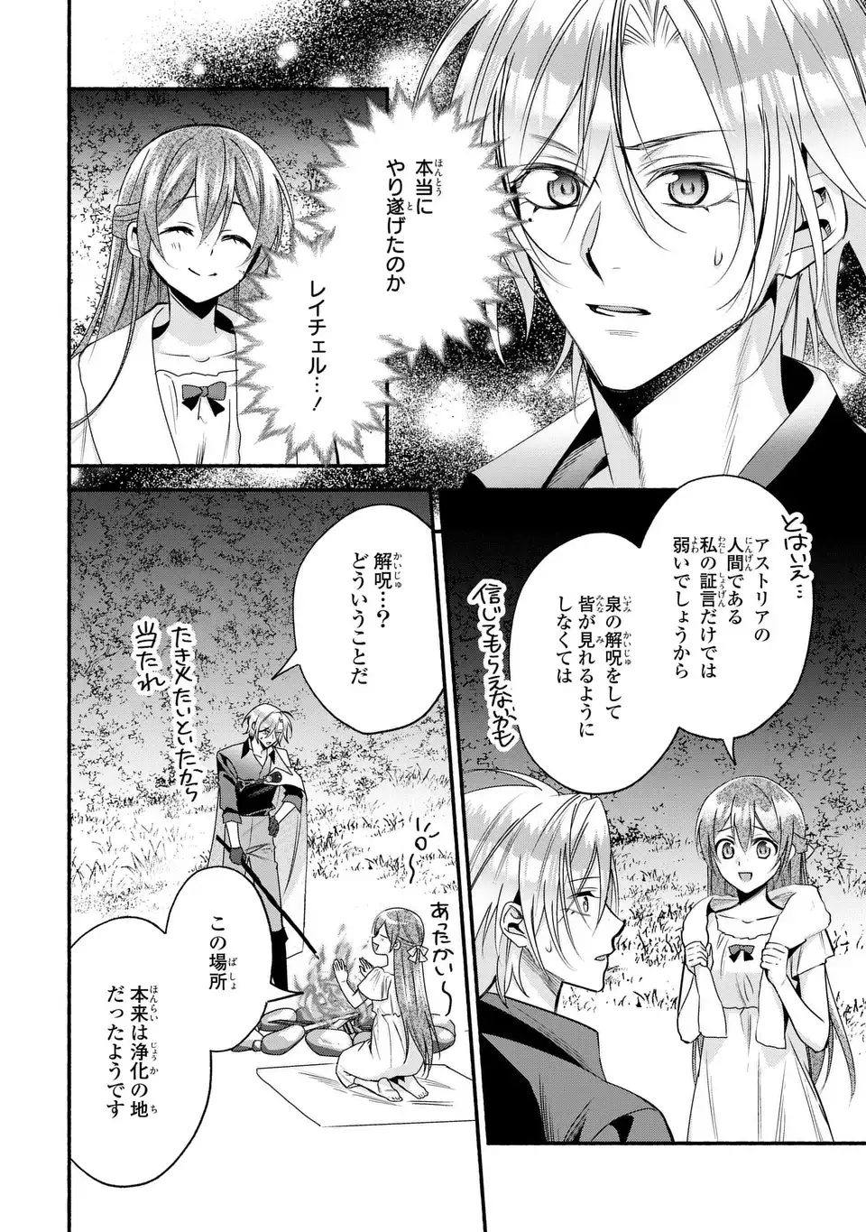 REI CHERU GENE HA ODORANAI Chapter 17 page 10 - nihonkuni.com