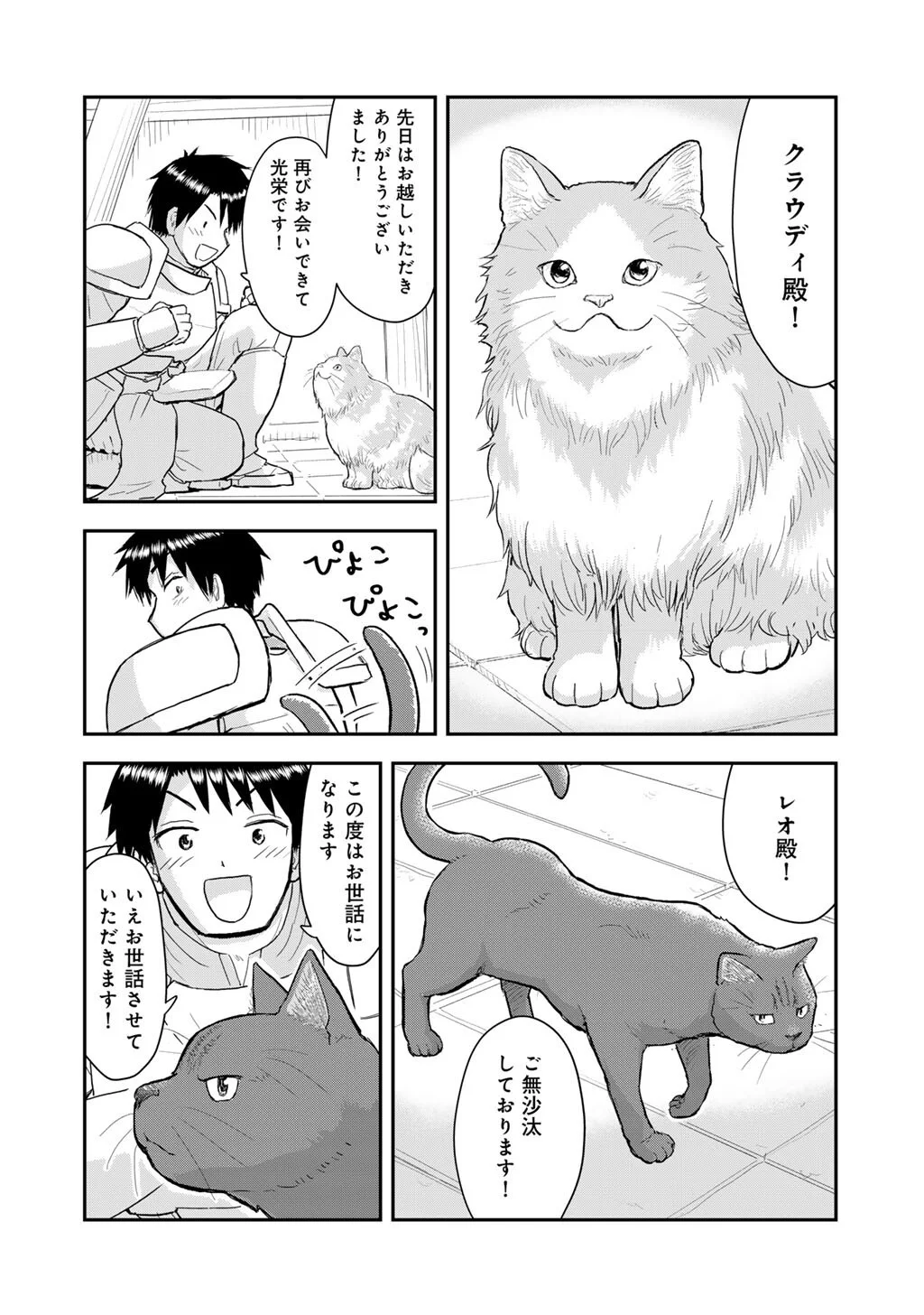 OH GA NEKO NI NATTA Chapter 13 page 12 - nihonkuni.com
