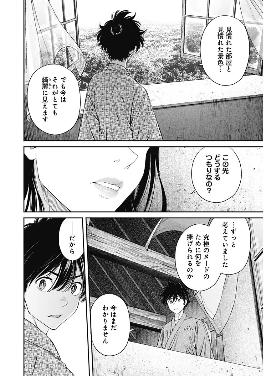 SORA WO MATOTTE Chapter 78 page 20 - nihonkuni.com