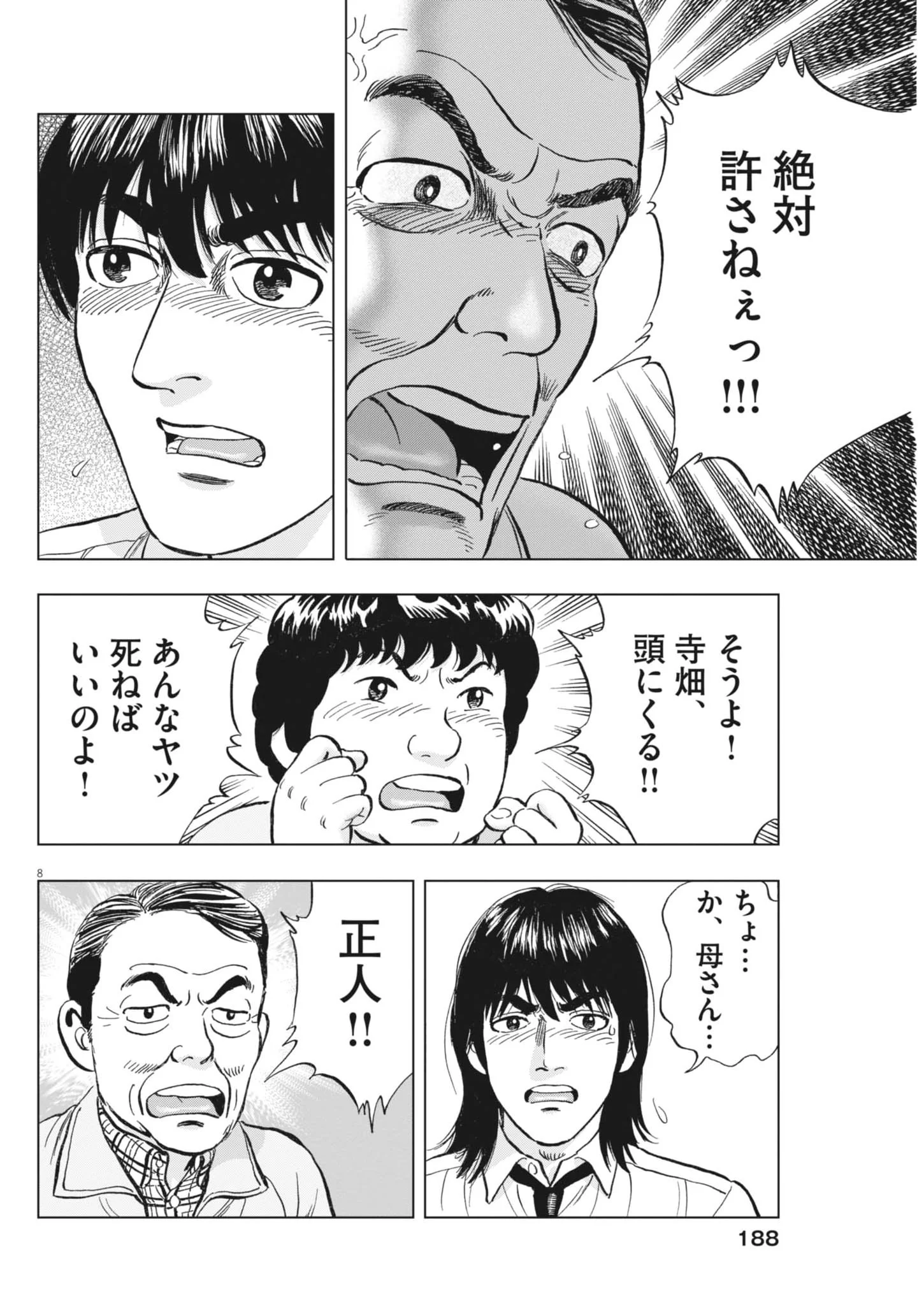 MAKAI NO GIJOU Chapter 26 page 8 - nihonkuni.com