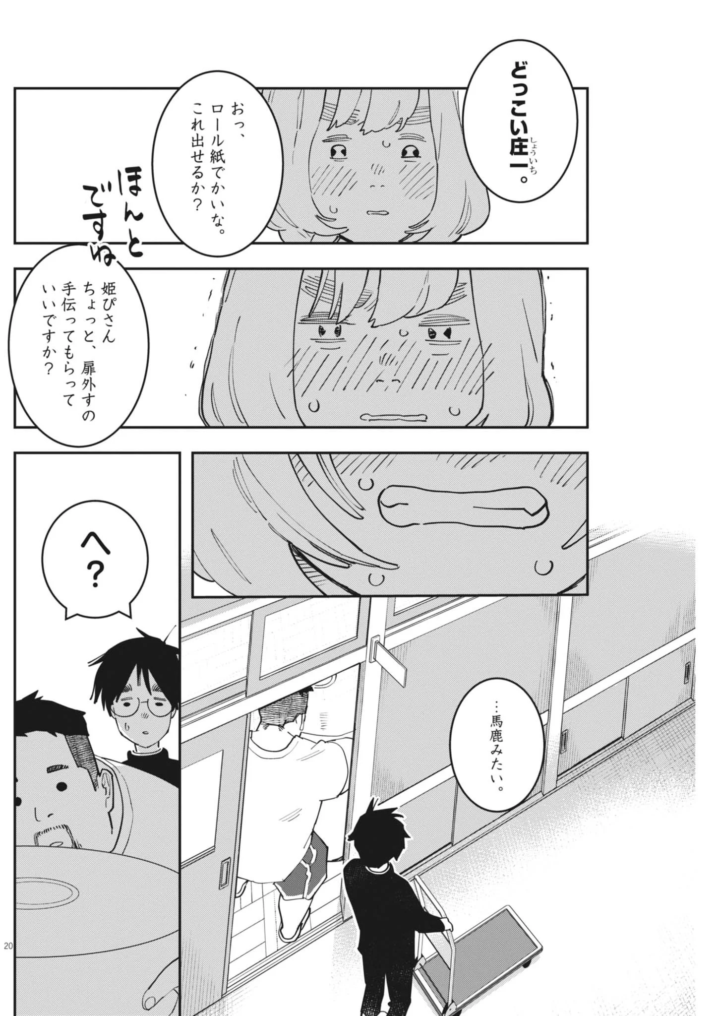 UNMEI NO HITO, ZETTAI NI KOTATSU NO FUTON MITAI NA OUTER KITENAI Chapter 7 page 20 - nihonkuni.com