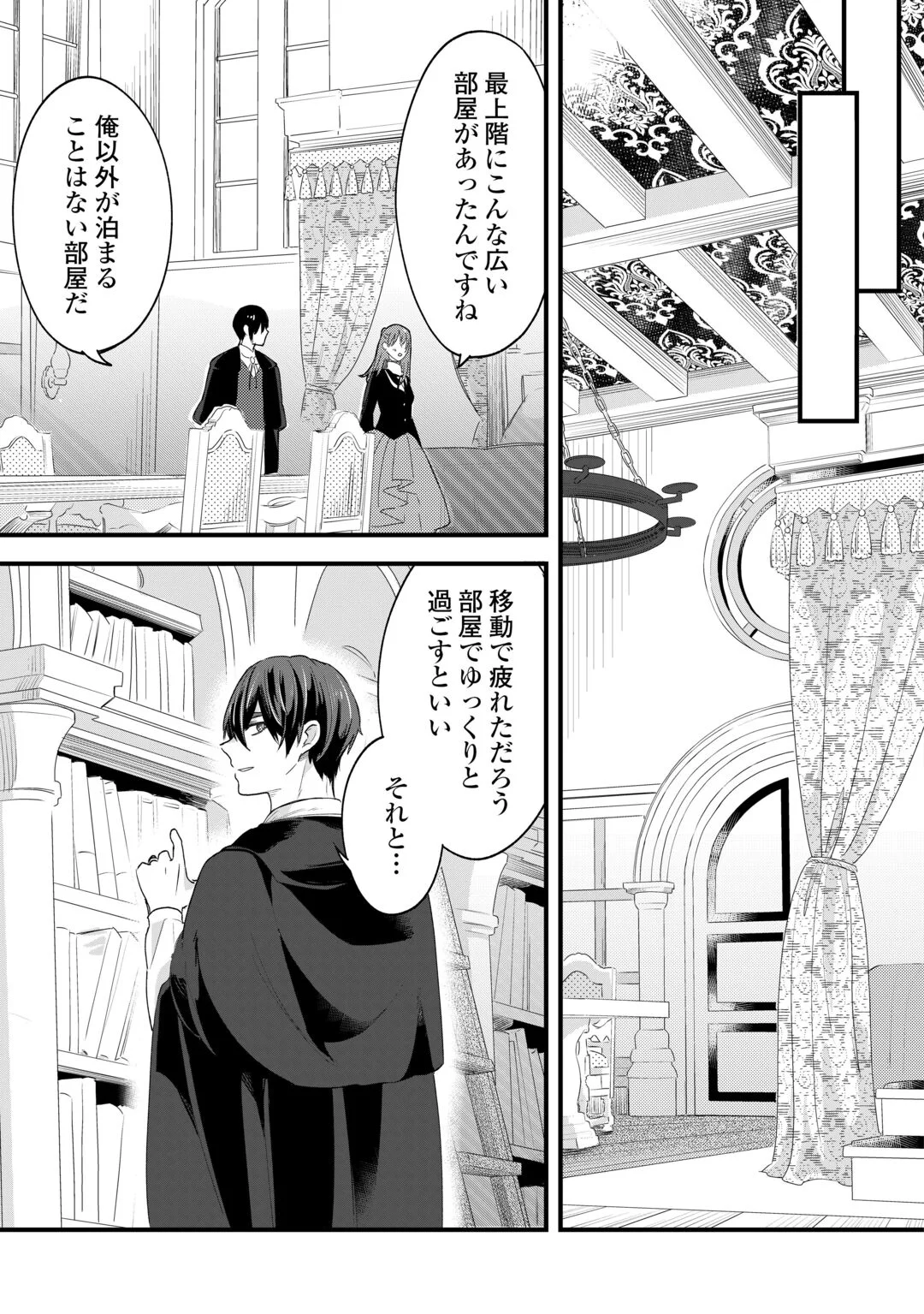 HAZURE YOME WA SAIKYOU NO TENSAI KOUSHAKU-SAMA TO SAIKON SHIMASHITA. - RAW Chapter 11 page 7 - nihonkuni.com