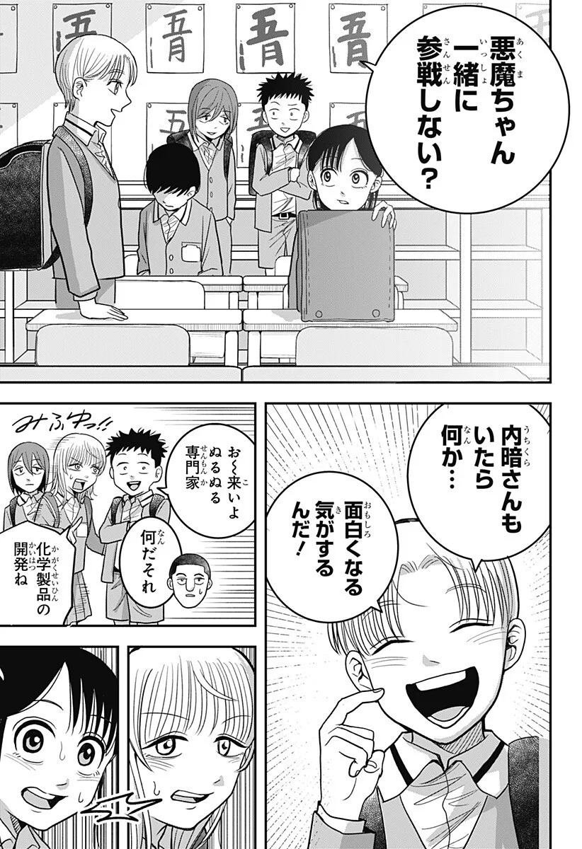 A, AKUMA-CHAN Chap 7 - Pic 17