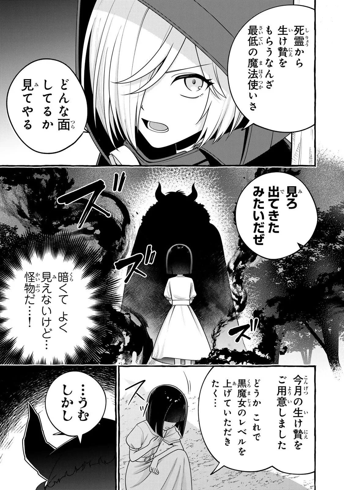 KUROMAJO-SAN GA TOORU!! Chapter 7.1 page 13 - nihonkuni.com