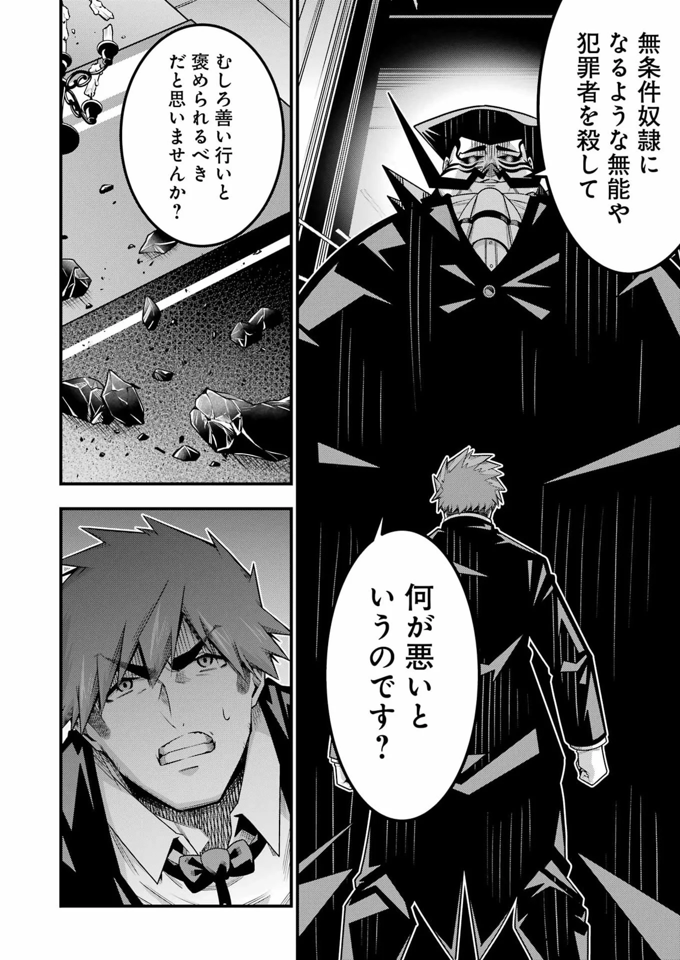 TSUIHO YUSHA NO YUGANA SEIKATSU (SLOW LIFE) JIYU NI NATTARA ORE DAKE NO SAIAI TENSHI MO TE NI HAITTA! Chap 34 - Pic 8