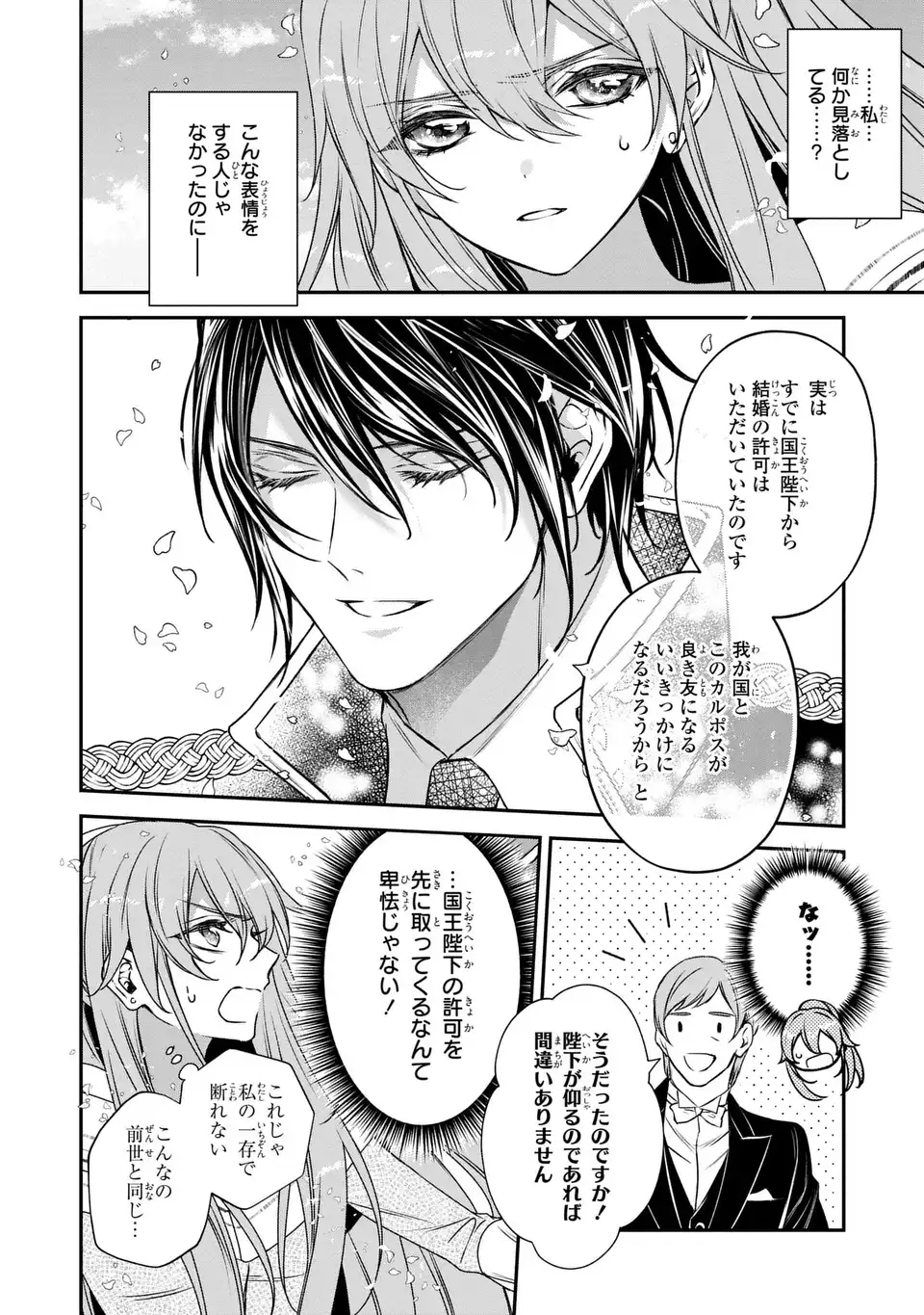 AISHITERU, ORE TO ISSHO NI SHINDEKURE: ZENSE DE WATASHI WO KOROSHITA OTTO GA NAZEKA GUIGUI SEMATTEKIMASU Chapter 3 page 8 - nihonkuni.com
