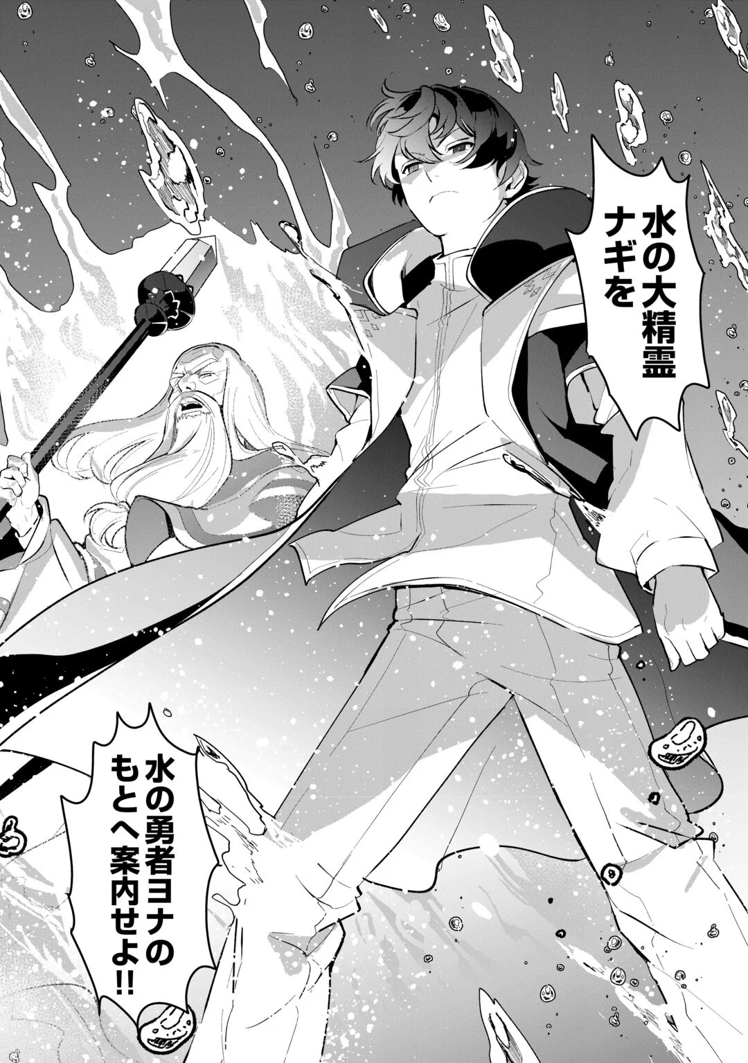 ISEKAI DE MIZU NO DAI SEIREI YATTEMASU. (MANGA) Chapter 30 - Page 6