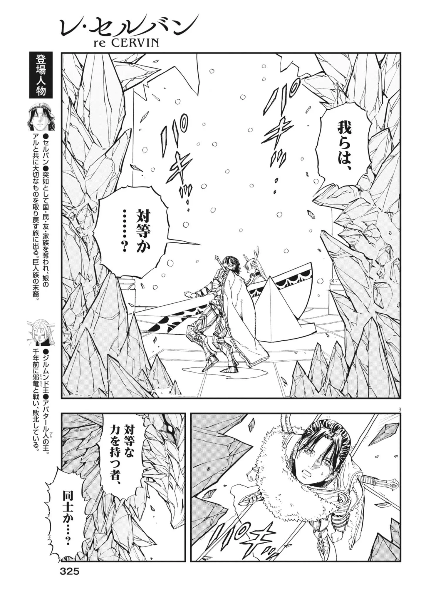 LES CERVIN Chap 92 - Pic 3