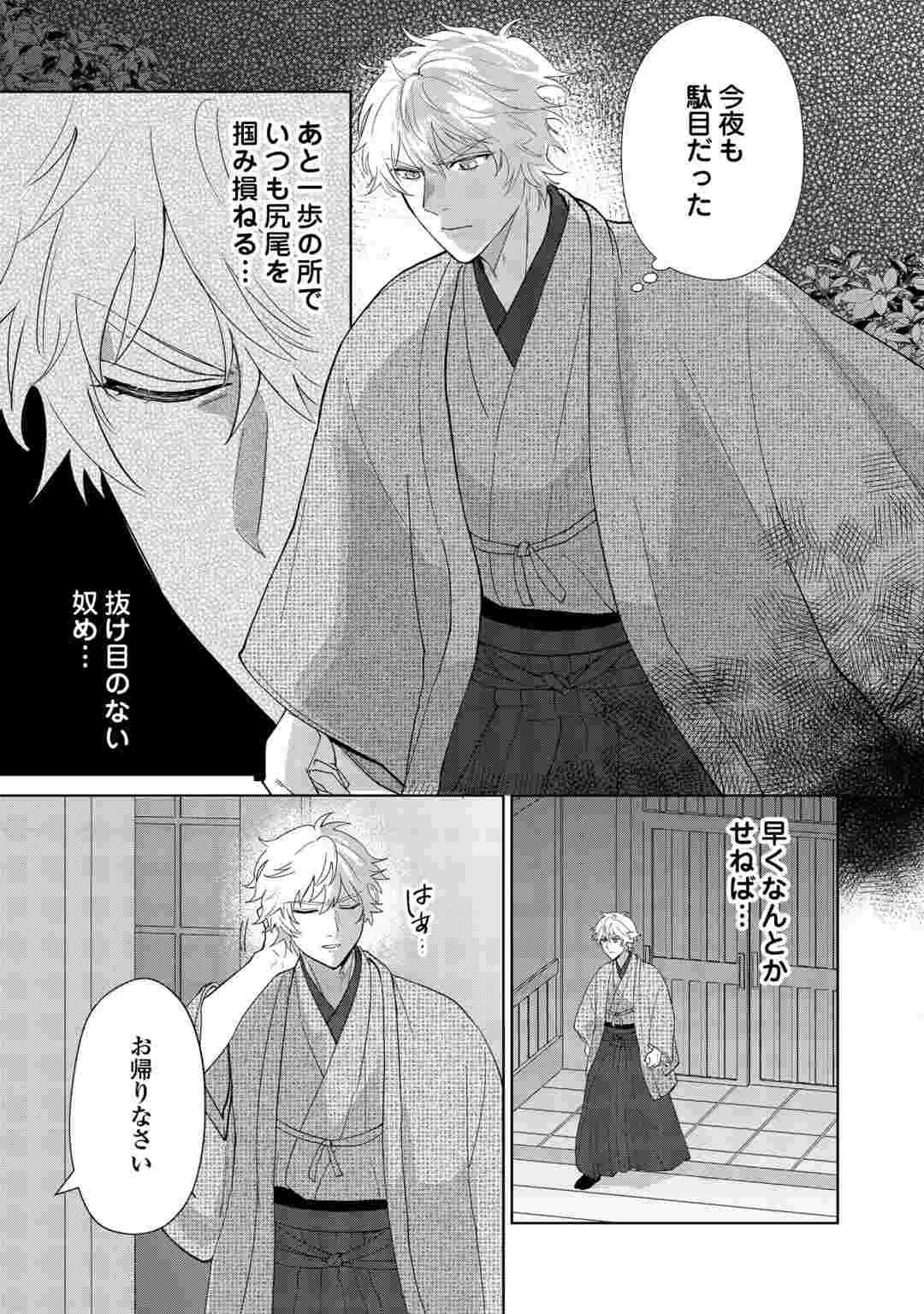 TAISHOU AYAKASHI KEIYAKUKON - TEITO MONONOKE YASHIKI TO INOU NO HANAYOME Chapter 8 page 11 - nihonkuni.com