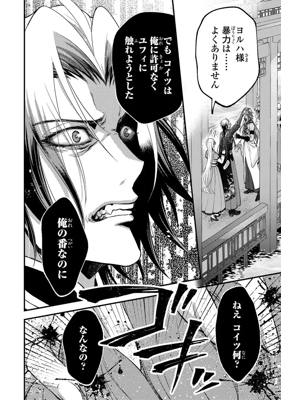 FUKURO TO BAN-SAMA Chapter 14 page 26 - nihonkuni.com