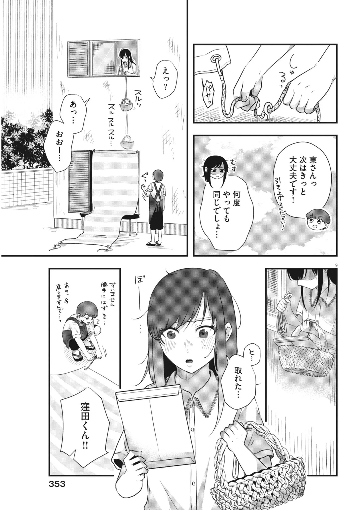 SONNA KOTO KAITE IINDESUKA!? Chapter 26 page 9 - nihonkuni.com
