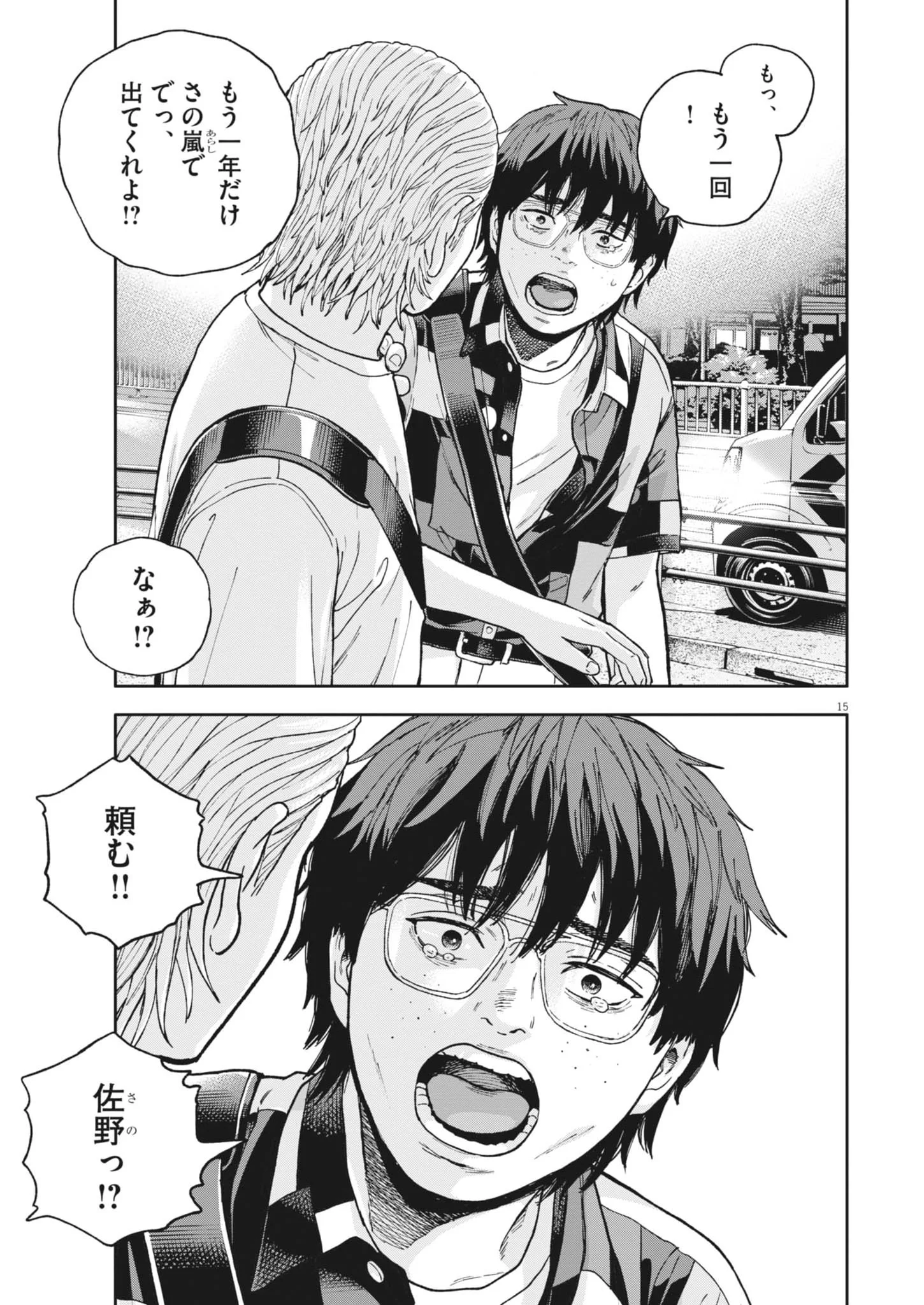 YUMENASHI-SENSEI NO SHINROSHIDOU Chapter 86 page 15 - nihonkuni.com