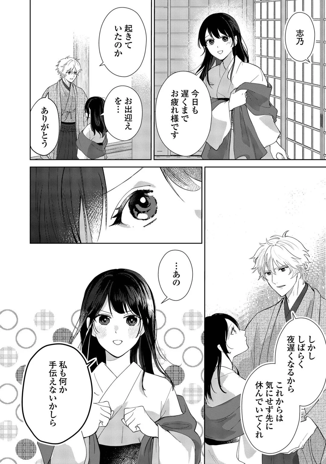 TAISHOU AYAKASHI KEIYAKUKON - TEITO MONONOKE YASHIKI TO INOU NO HANAYOME Chapter 8 page 12 - nihonkuni.com