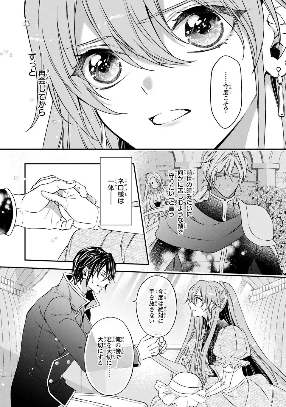 AISHITERU, ORE TO ISSHO NI SHINDEKURE: ZENSE DE WATASHI WO KOROSHITA OTTO GA NAZEKA GUIGUI SEMATTEKIMASU Chapter 3 page 27 - nihonkuni.com