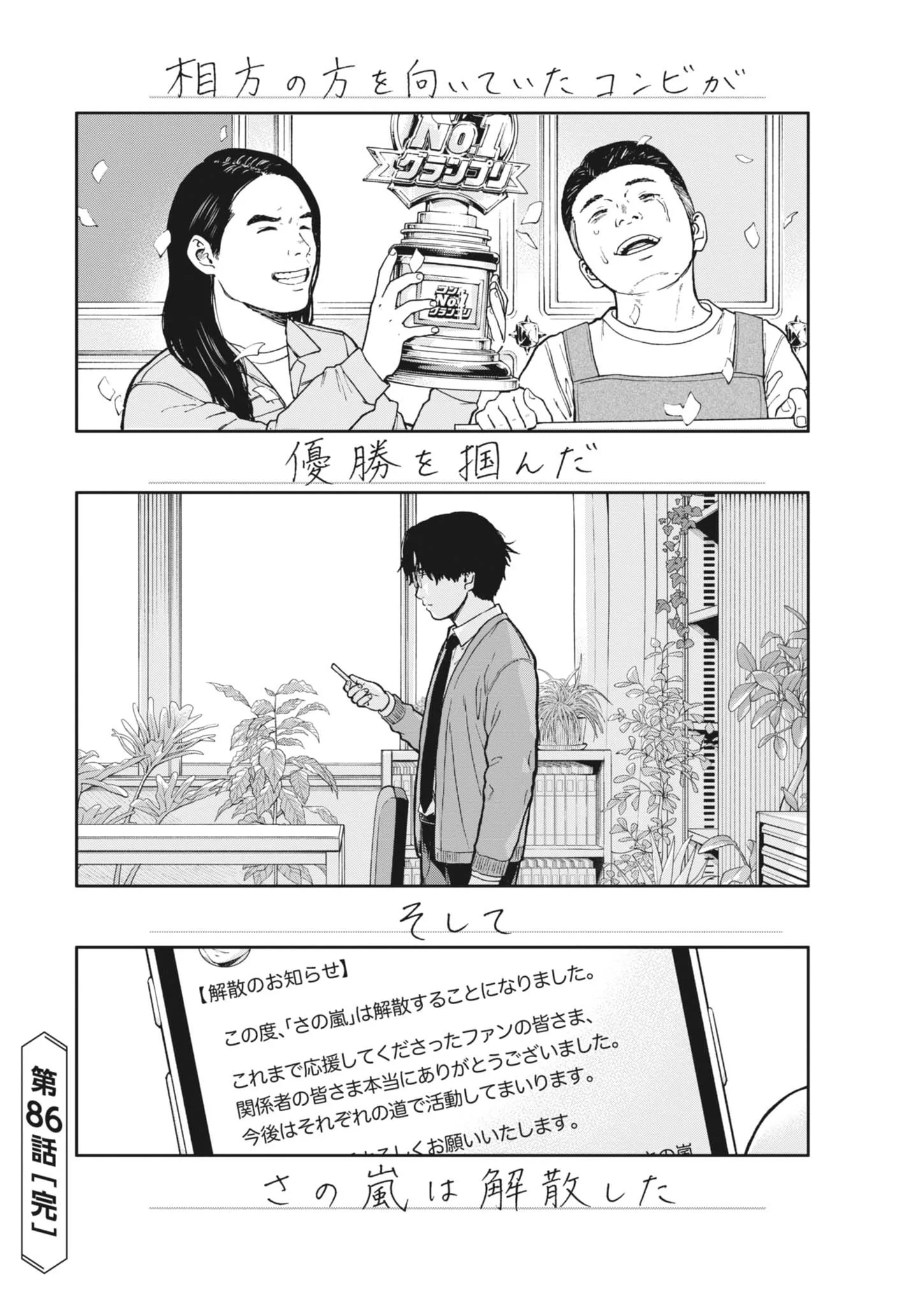 YUMENASHI-SENSEI NO SHINROSHIDOU Chapter 86 page 20 - nihonkuni.com